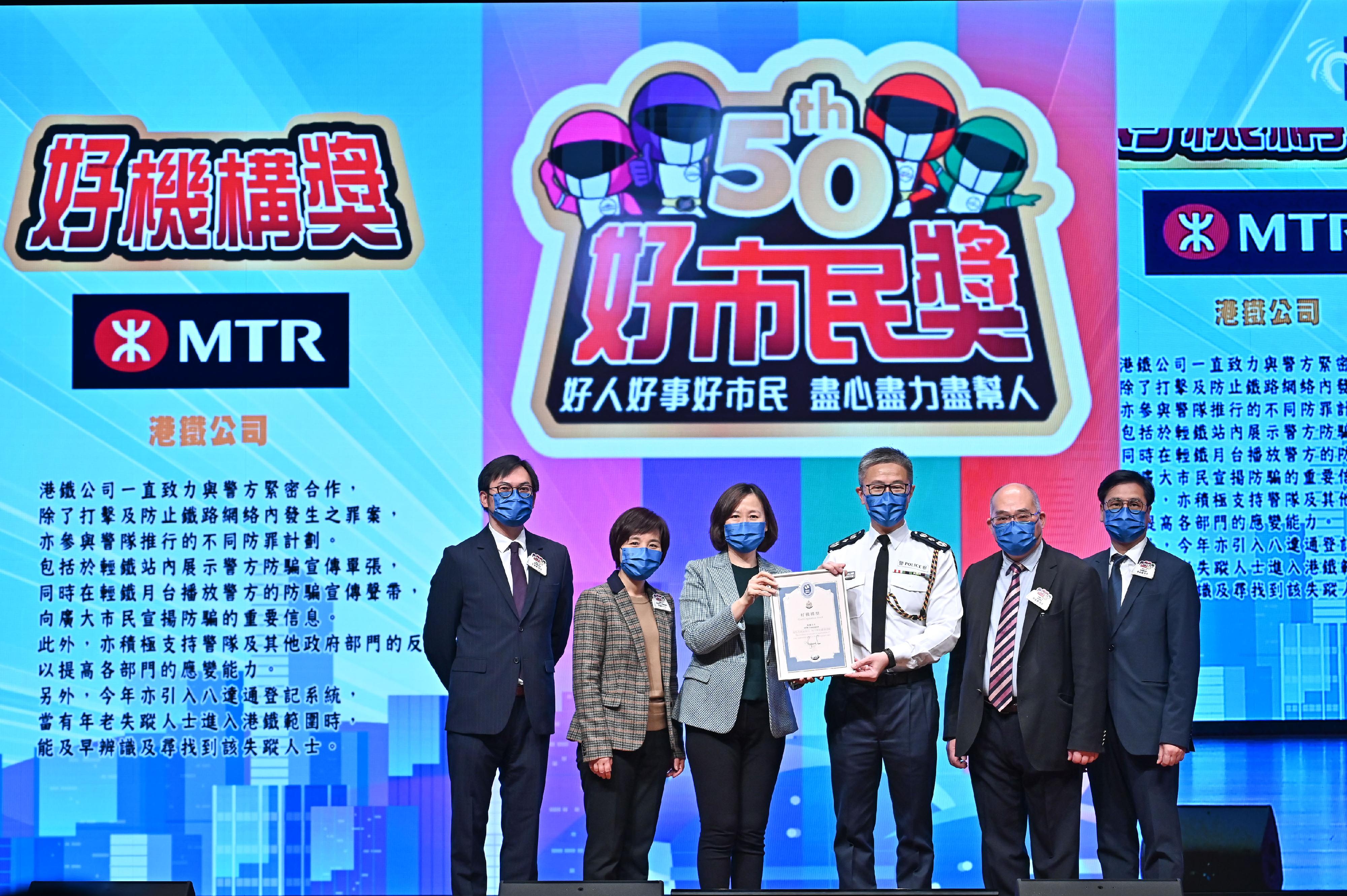 The Good Citizen Award 2022 cum 50th Anniversary Presentation Ceremony was held today (February 26). Picture shows the Commissioner of Police, Mr Siu Chak-yee (third right), presenting the Good Organisation Award to an organisation awardee.