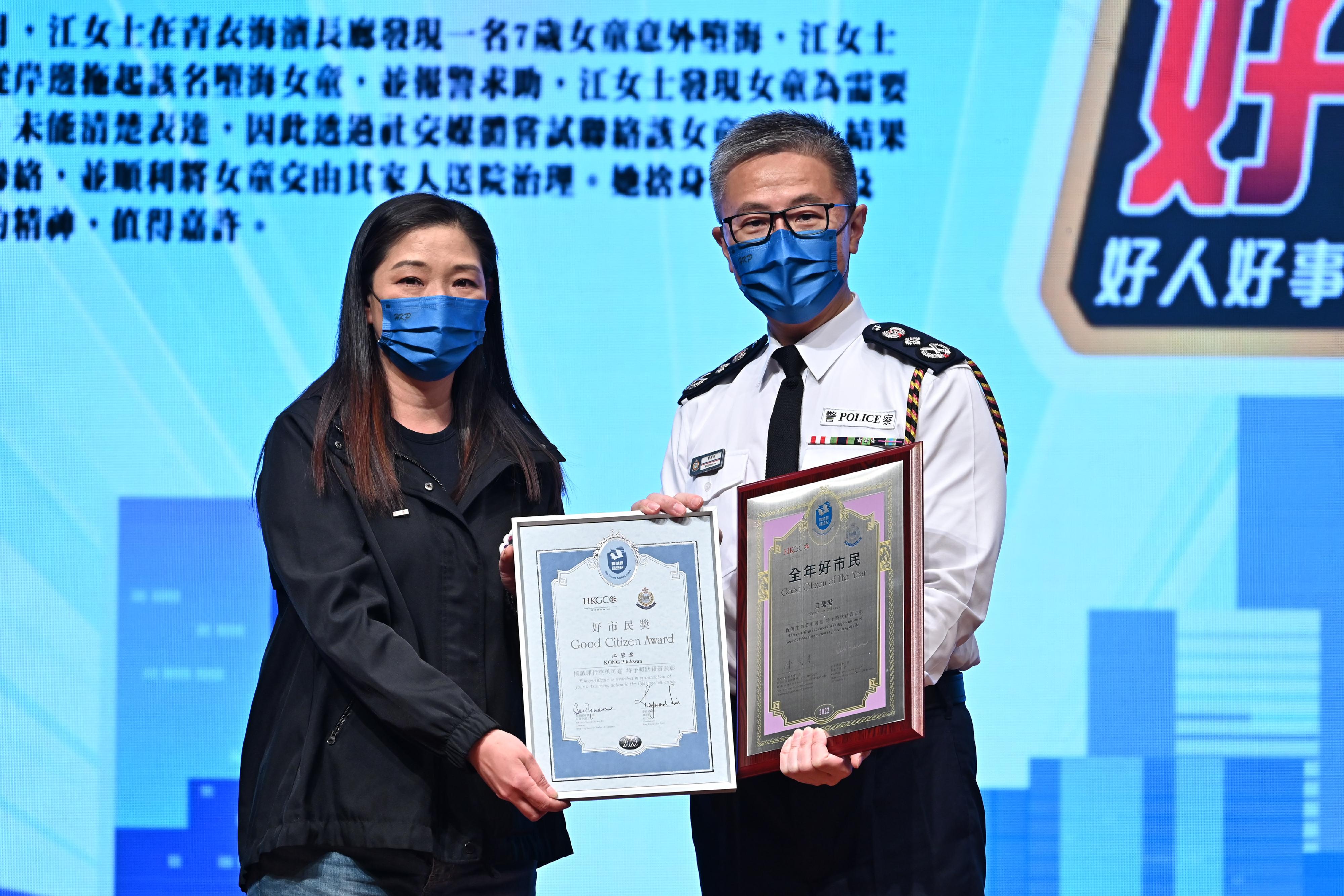 「好市民奖2022暨50周年颁奖典礼」今日（二月二十六日）举行。图为警务处处长萧泽颐（右）颁发「全年好市民奖」给江碧君 。