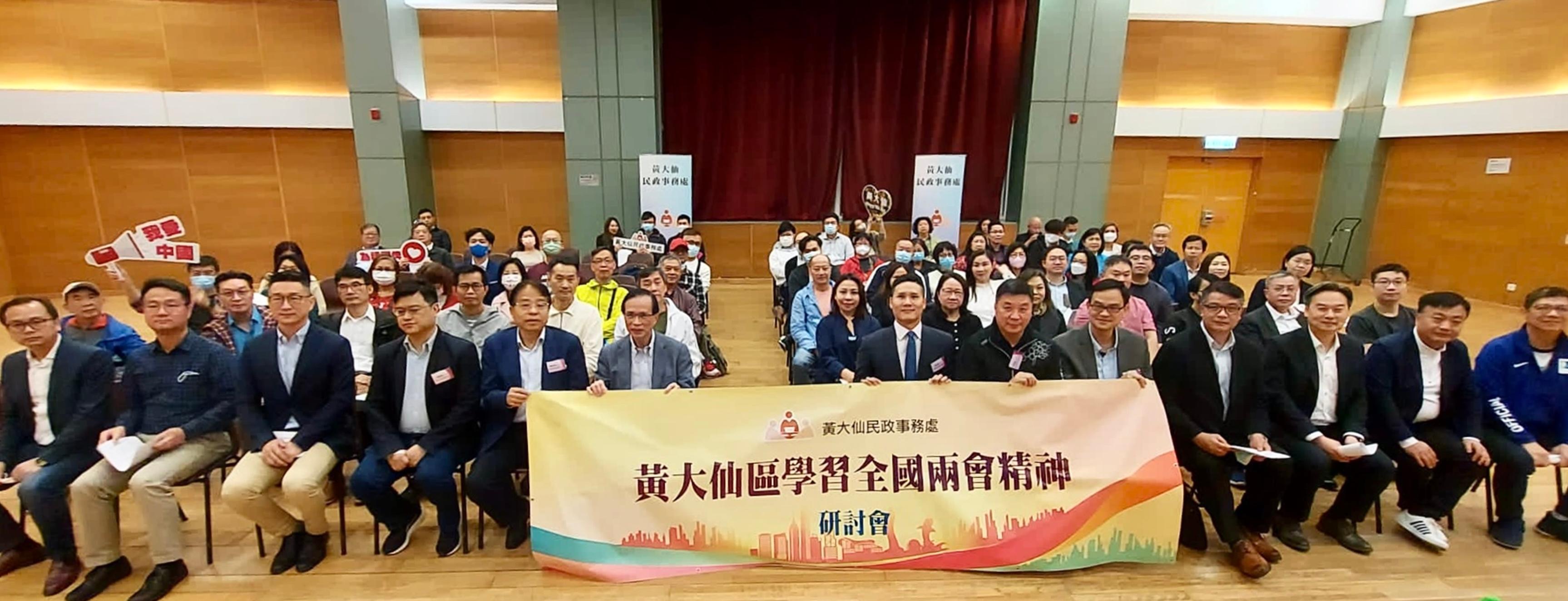 District Offices have held seminars on "Spirit of the 'two sessions'" to study the essentials of the "two sessions" this year and its important instructions to Hong Kong's future development. The Wong Tai Sin District Office held a seminar on 'Spirit of the "two sessions"' on March 14 at Tsz Wan Shan Community Hall. Photo shows the keynote speakers together with participants at the seminar. 