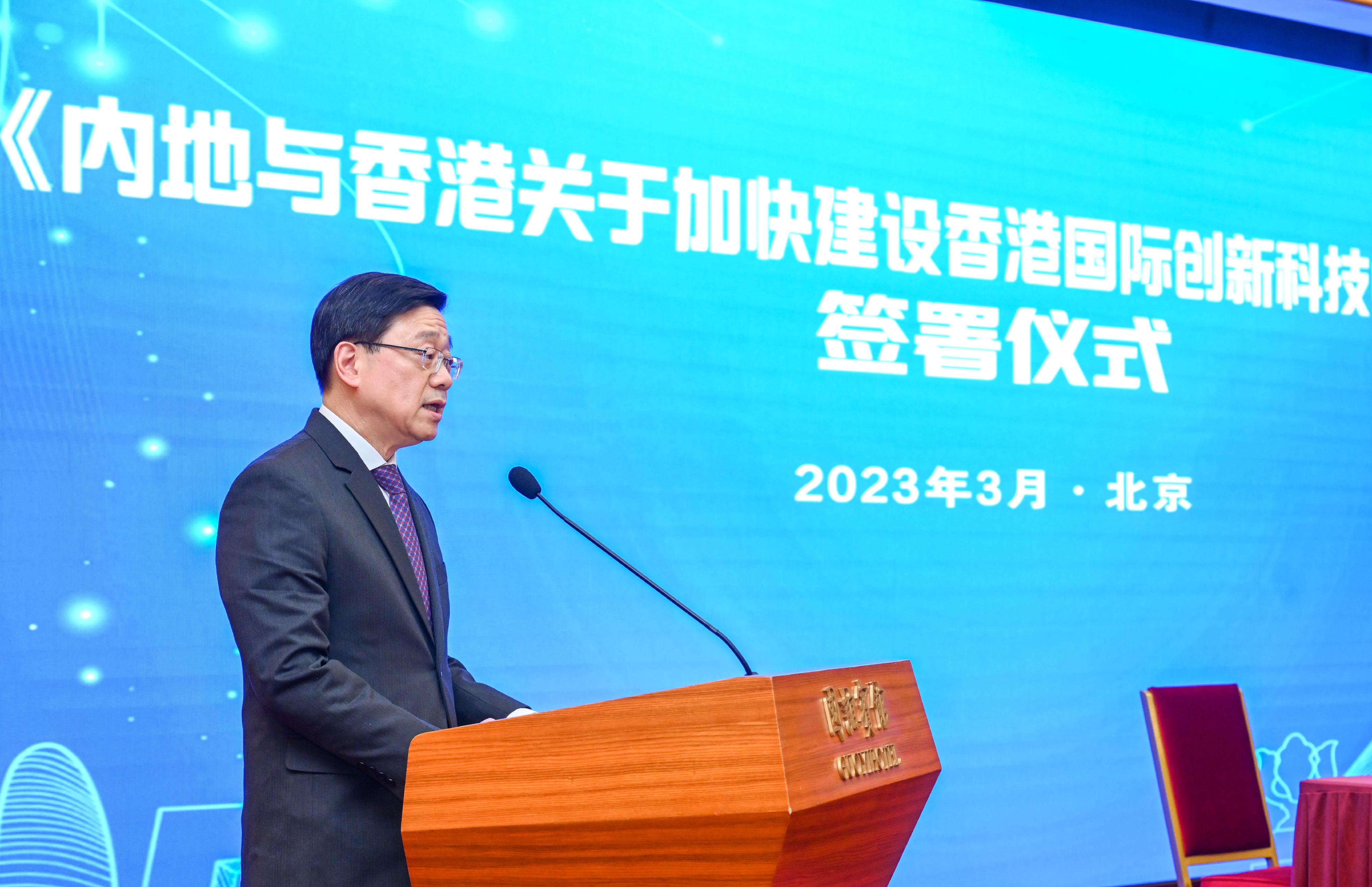 The Chief Executive, Mr John Lee, speaks at the signing ceremony of "Arrangement between the Mainland and Hong Kong on Expediting the Development of Hong Kong into an International Innovation and Technology Centre" in Beijing today (March 15).