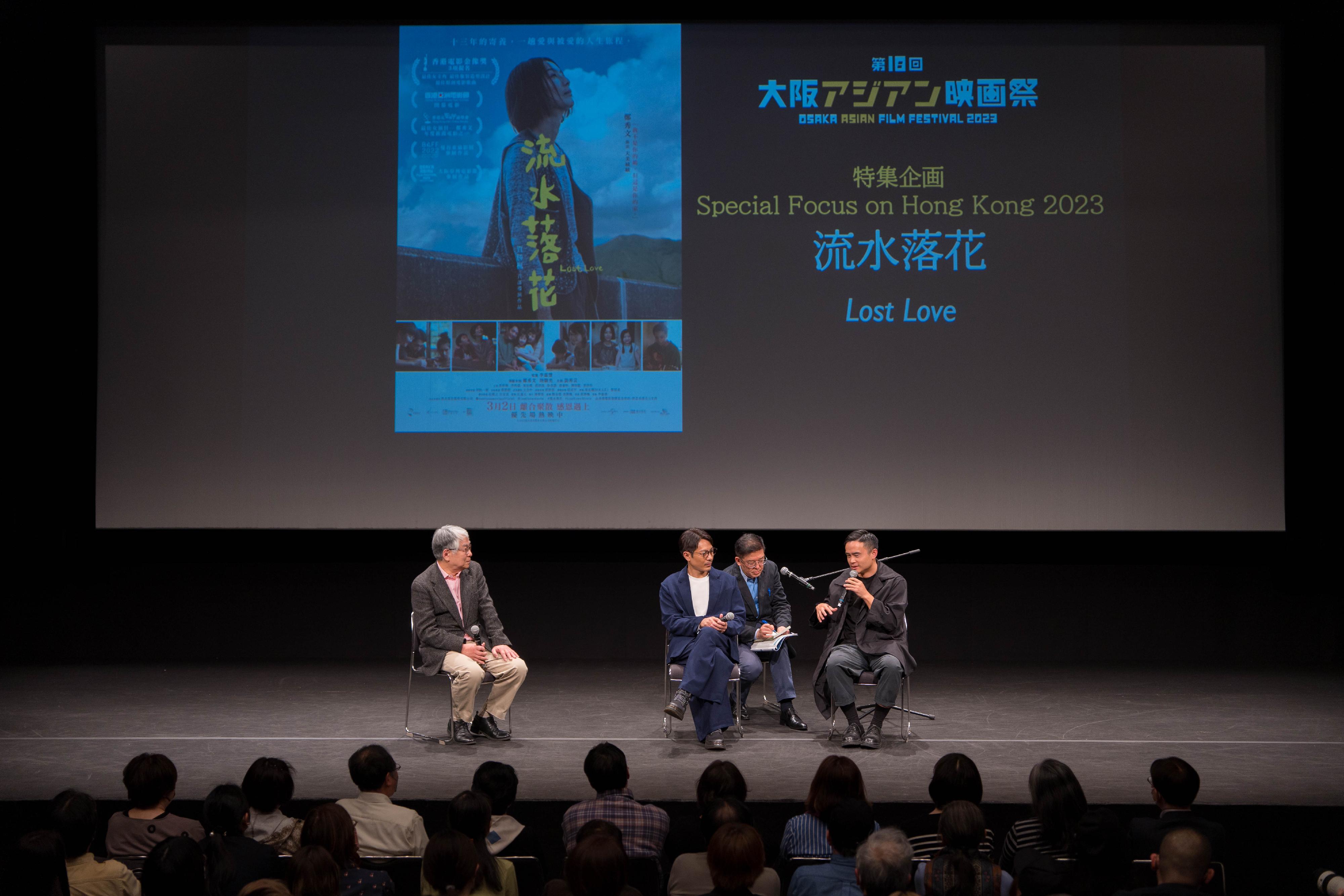 The "Hong Kong Gala Screening" featuring the Hong Kong film "Lost Love" was held in Osaka, Japan, tonight (March 16). Photo shows director Ka Sing-fung (right) and actor Alan Luk (second left) of "Lost Love" participating in a sharing session with the audience after the screening.