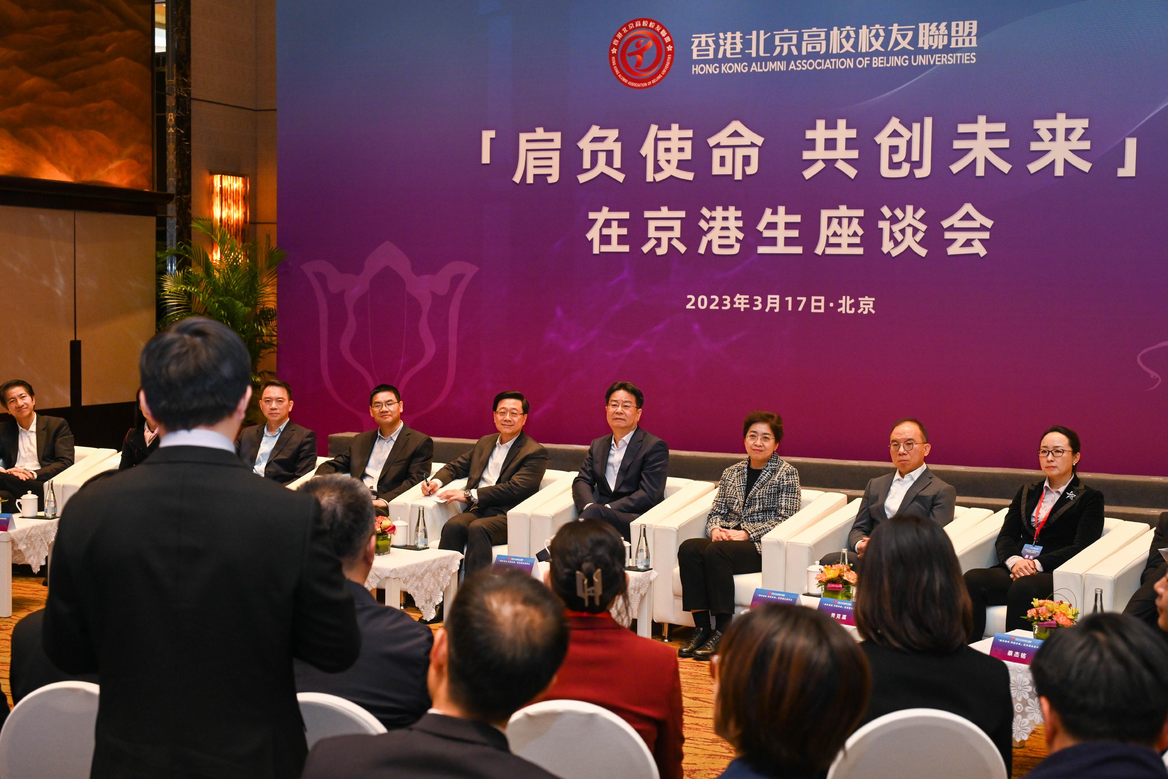 行政长官李家超（右五）今日（三月十七日）在北京出席香港北京高校校友联盟「肩负使命　共创未来」在京港生座谈会。政制及内地事务局局长曾国卫（右二）亦有出席。