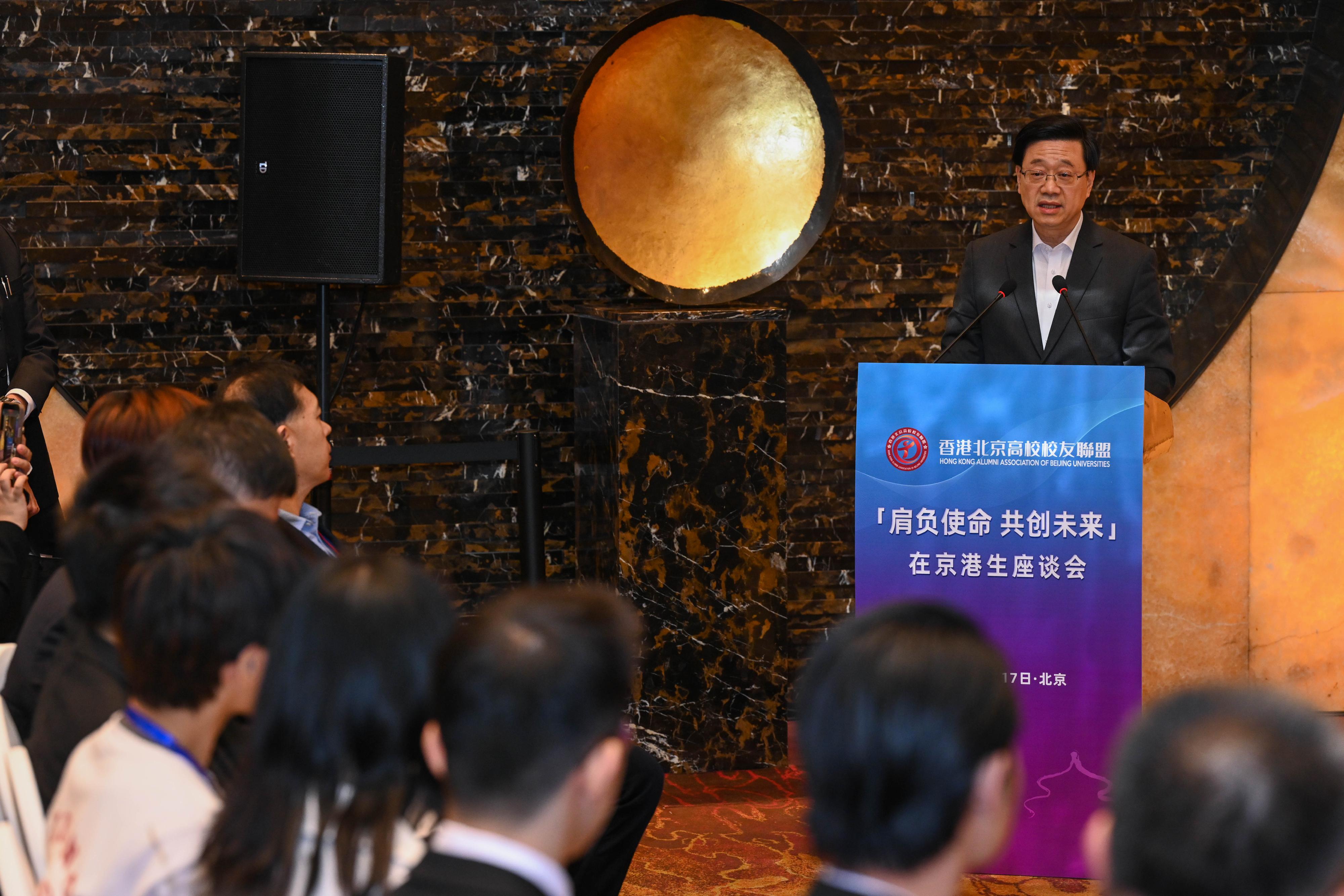 行政長官李家超今日（三月十七日）在北京出席香港北京高校校友聯盟「肩負使命　共創未來」在京港生座談會。圖示李家超在座談會致辭。