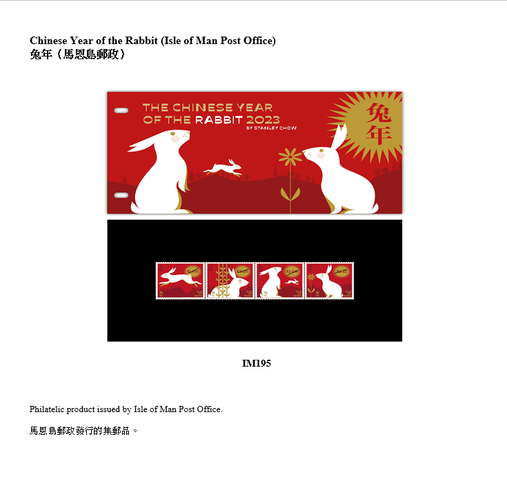 Hongkong Post announced today (March 27) that selected philatelic products issued by China Post, Macao Post and Telecommunications Bureau and the overseas postal administrations of Australia, Isle of Man, Liechtenstein, New Zealand, the United Kingdom and the United Nations will be available for online sale from March 30 (Thursday). Picture shows a philatelic product issued by Isle of Man Post Office.