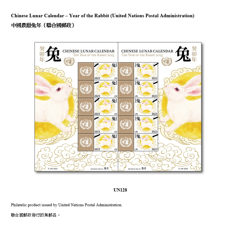 Hongkong Post announced today (March 27) that selected philatelic products issued by China Post, Macao Post and Telecommunications Bureau and the overseas postal administrations of Australia, Isle of Man, Liechtenstein, New Zealand, the United Kingdom and the United Nations will be available for online sale from March 30 (Thursday). Picture shows a philatelic product issued by United Nations Postal Administration.