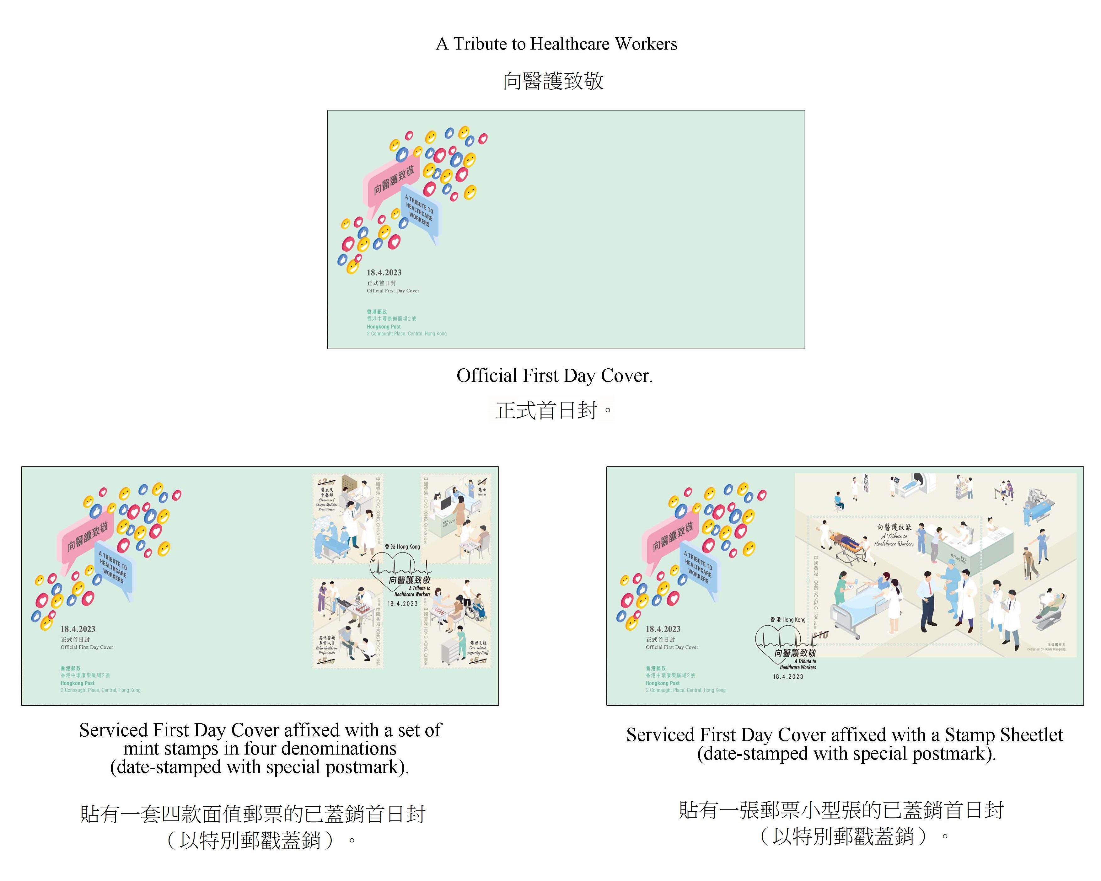 香港邮政四月十八日（星期二）发行以「向医护致敬」为题的特别邮票及相关集邮品。图示首日封。