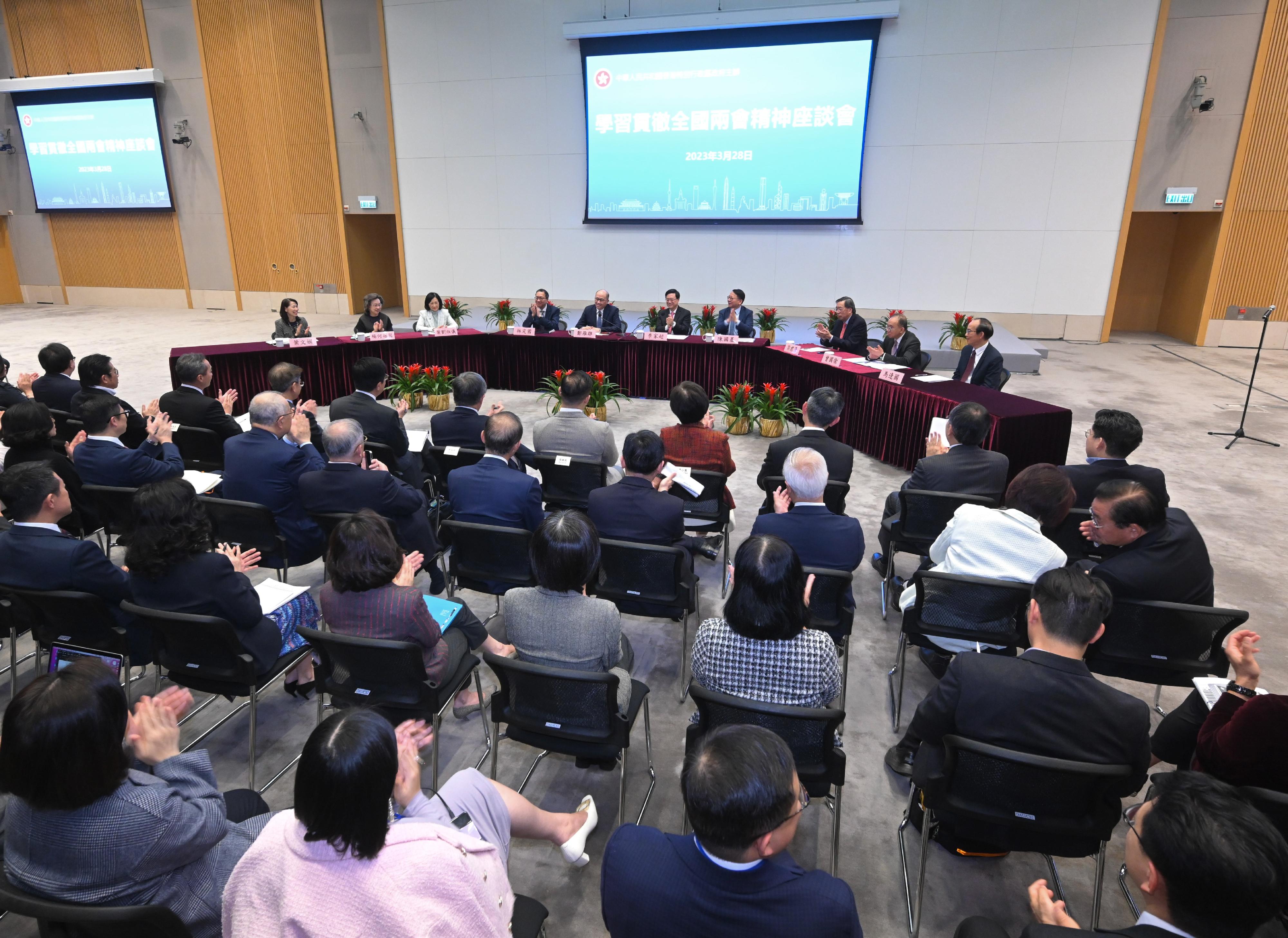 The Hong Kong Special Administrative Region Government today (March 28) held a seminar on learning and implementing the spirit of the “two sessions” at the Central Government Offices.
