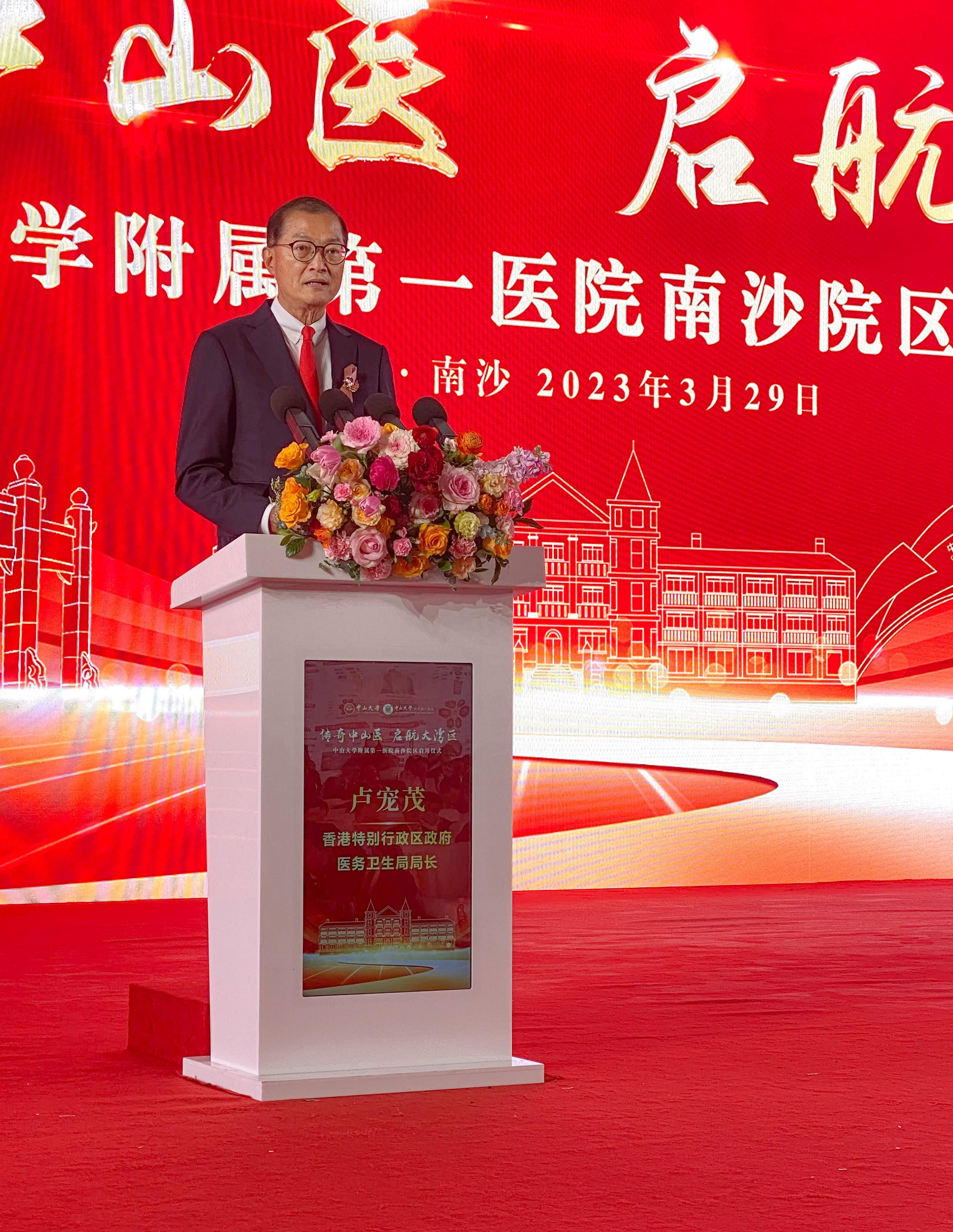 The Secretary for Health, Professor Lo Chung-mau, delivers a speech at the opening ceremony of the Nansha International Hospital of the First Affiliated Hospital, Sun Yat-sen University this morning (March 29).


