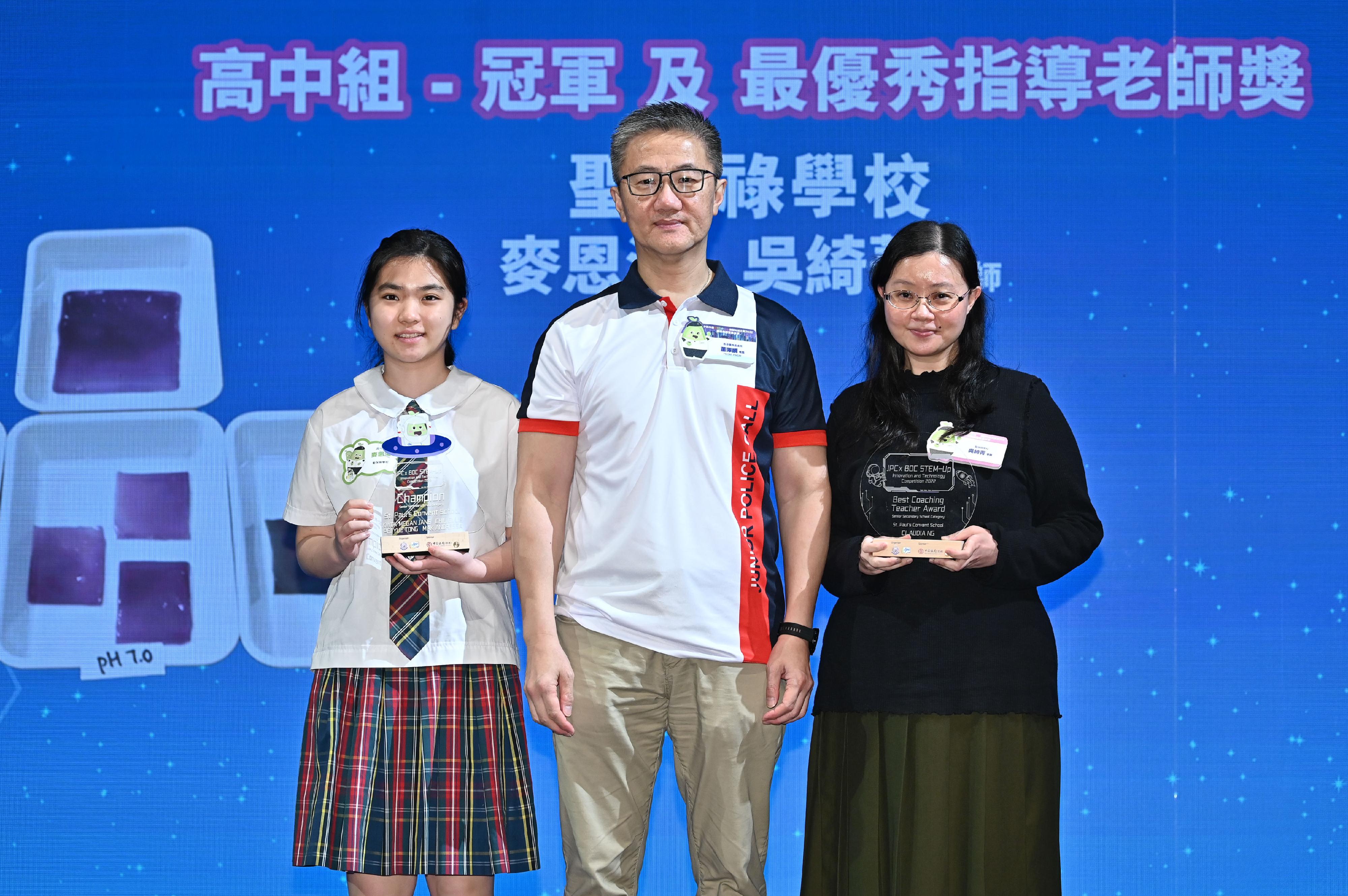少年警訊主辦的「少訊中銀STEM-Up創新科技大賽 2022」今日（四月一日）在香港會議展覽中心舉行頒獎典禮。圖示警務處處長蕭澤頤（中）頒發高中組冠軍奬項。
