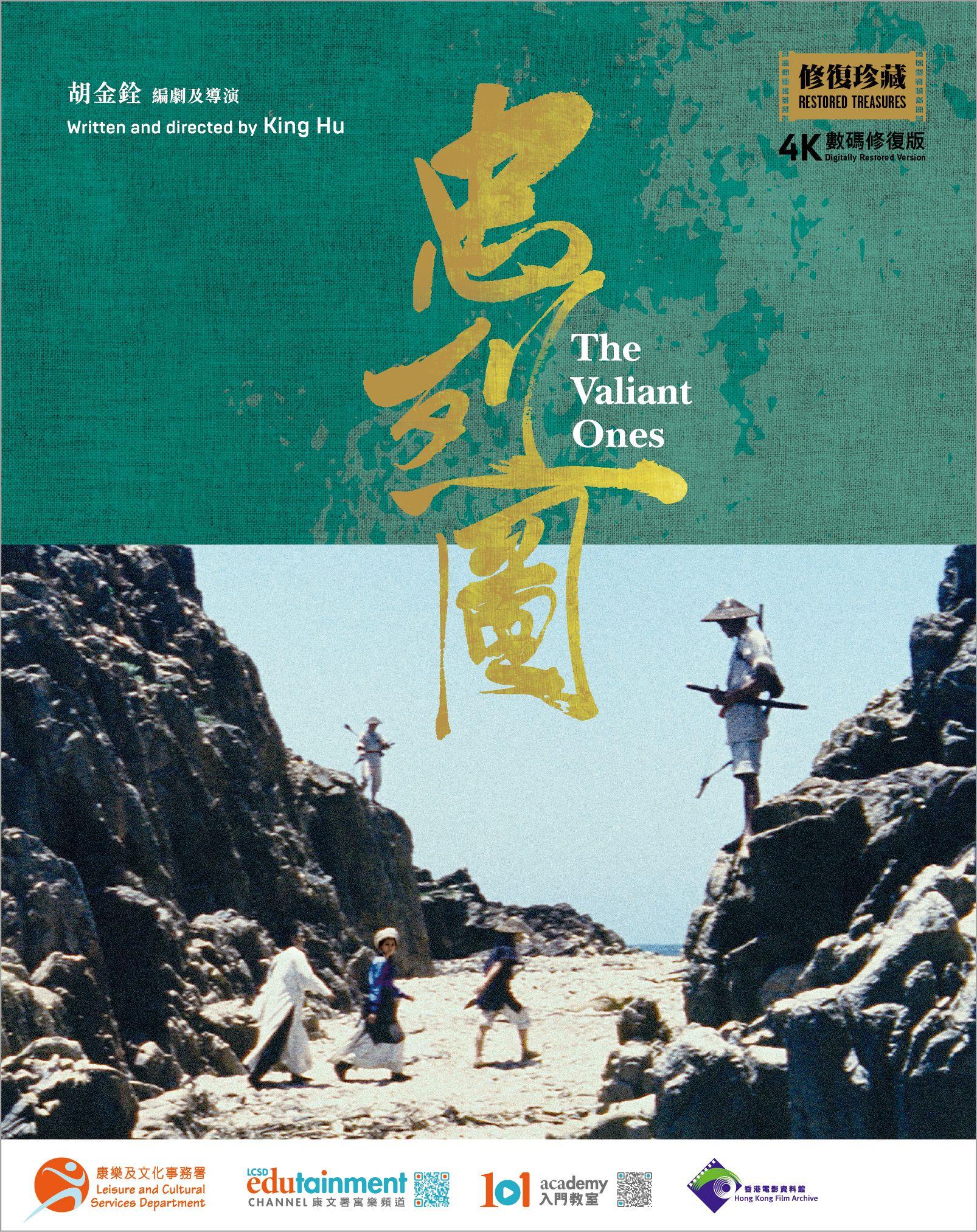 The 4K digitally restored version Blu-ray discs of "The Valiant Ones" (1975), which is a collection item of the Hong Kong Film Archive of the Leisure and Cultural Services Department, are now on sale. "The Valiant Ones" was filmed by King Hu as the director, screenwriter and producer, and featured actors Hsu Feng, Bai Ying and Roy Chiao. Photo shows the cover of the Blu-ray disc. 