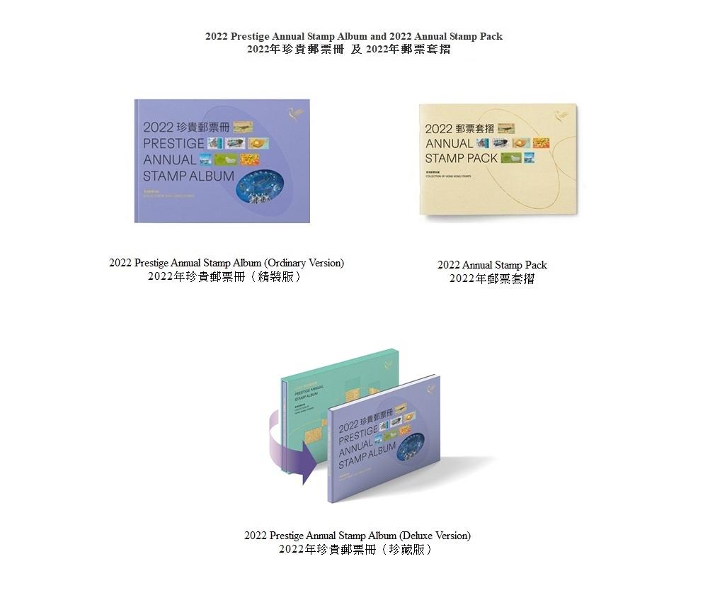 香港郵政明日（四月二十八日）發行《2022年珍貴郵票冊》及《2022年郵票套摺》。圖示《2022年珍貴郵票冊》及《2022年郵票套摺》。