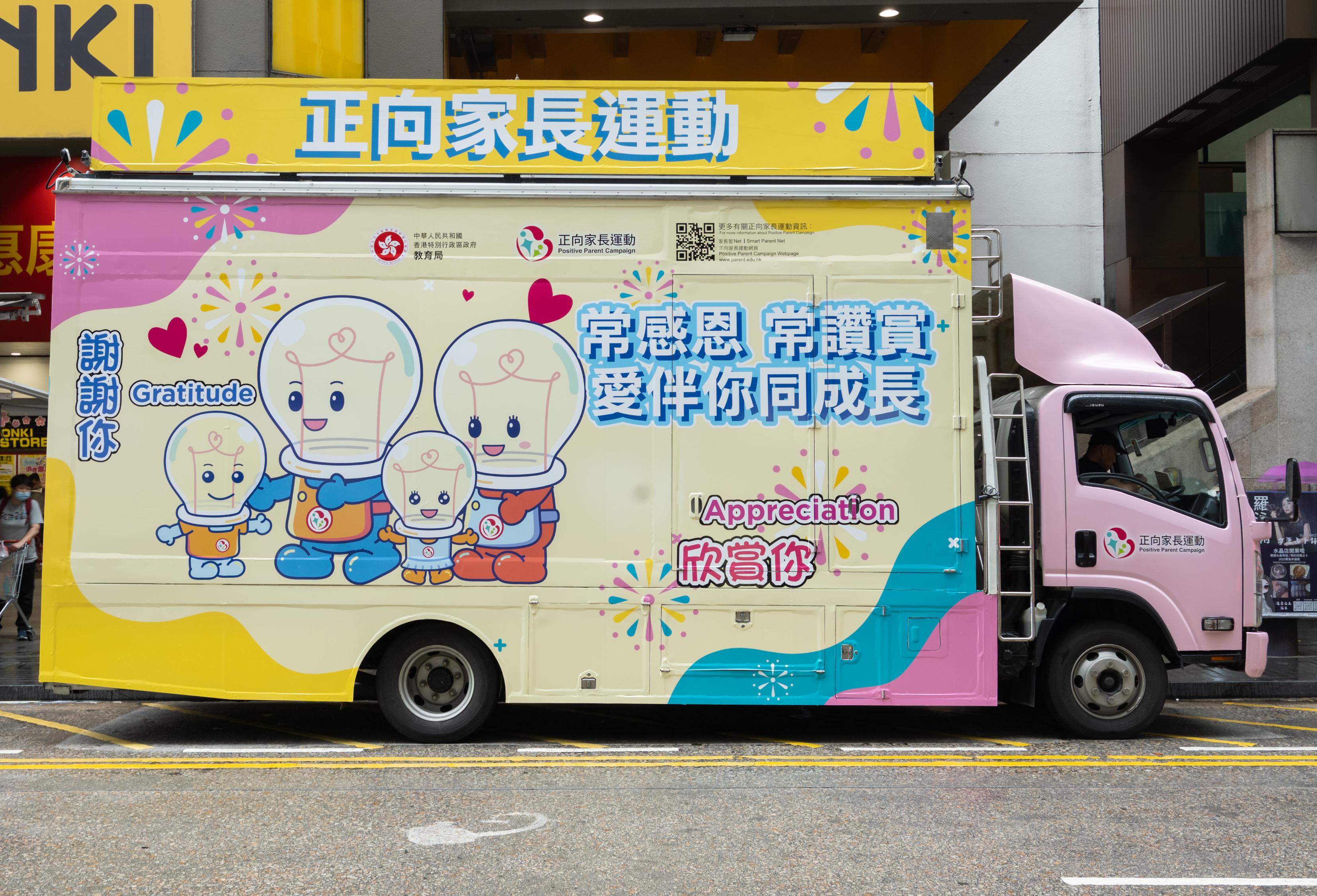 The Education Bureau today (May 13) launched the "Show Gratitude and Appreciation - Support your Child with Love and Companionship" Moving Showroom to promote positive parent education to the public.