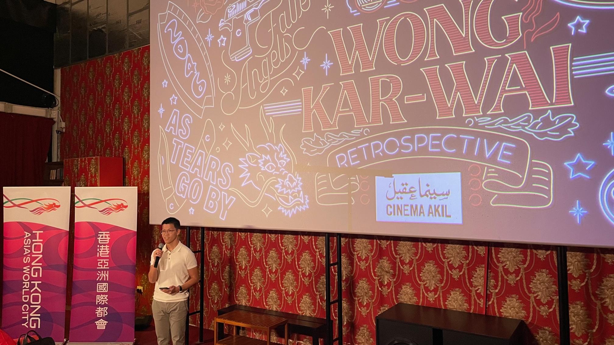 在香港驻迪拜经济贸易办事处（驻迪拜经贸办）的支持下，香港著名电影导演王家卫作品回顾展五月十二日至二十八日（迪拜时间）在迪拜的Cinema Akil上映。图示驻迪拜经贸办副处长王梓轩在活动开幕首映致辞。