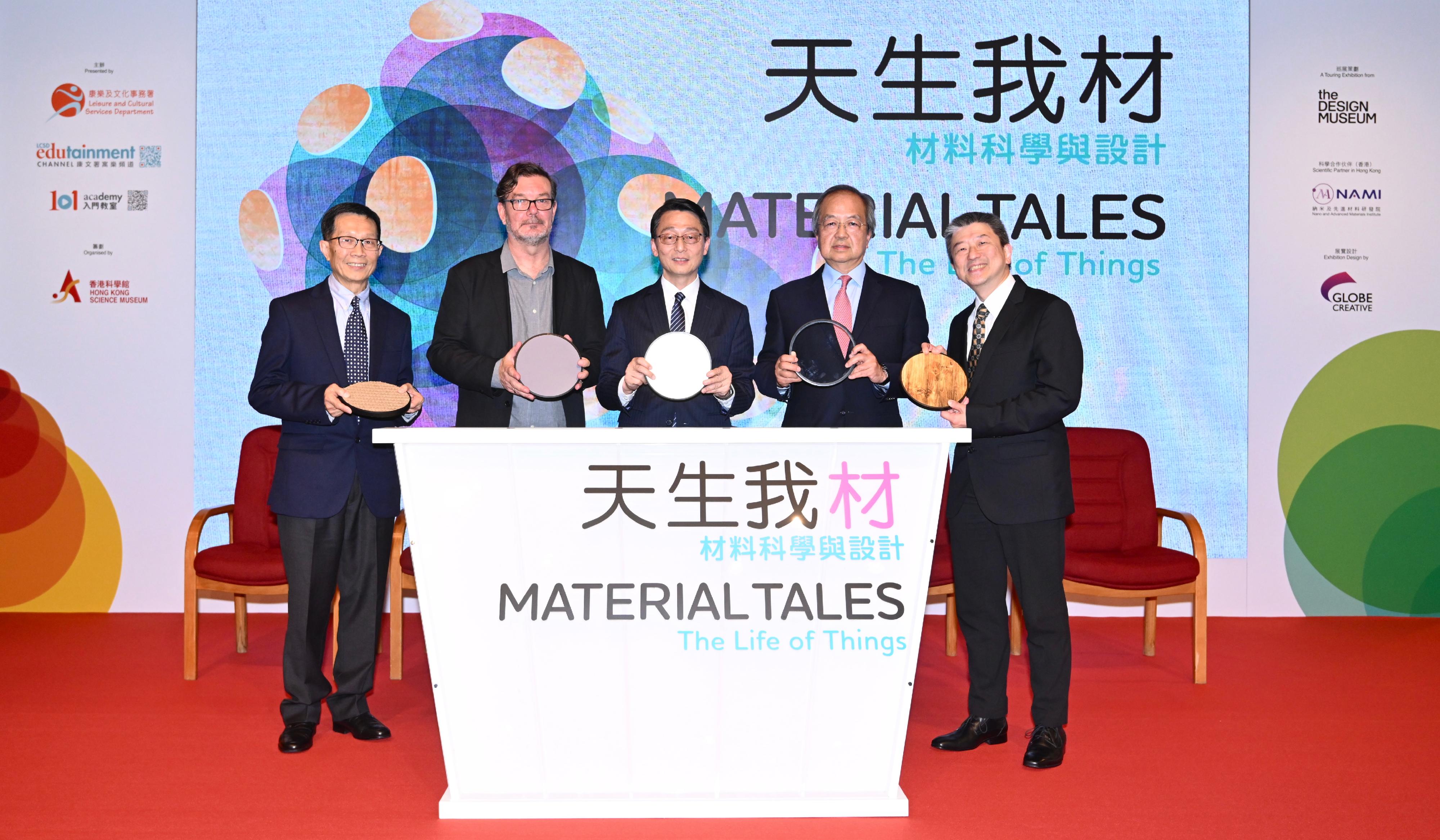 The opening ceremony for the exhibition "Material Tales - The Life of Things" was held today (May 18) at the Hong Kong Science Museum. Photo shows (from left) the Chairman of the Science Sub-committee, Museum Advisory Committee, Professor Ching Pak-chung; the Head of International Engagement of the Design Museum, London, Mr Chris Harris; the Director of Leisure and Cultural Services, Mr Vincent Liu; the Chief Executive Officer of the Nano and Advanced Materials Institute, Mr Daniel Yu; and the Museum Director of the Hong Kong Science Museum, Mr Lawrence Lee, officiating at the ceremony.