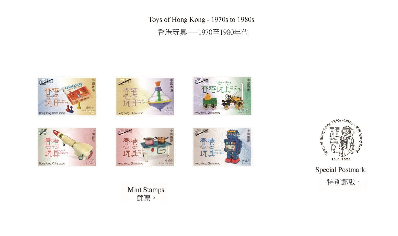 香港郵政六月十三日（星期二）發行以「香港玩具—1970至1980年代」為題的特別郵票及相關集郵品。圖示郵票和特別郵戳。