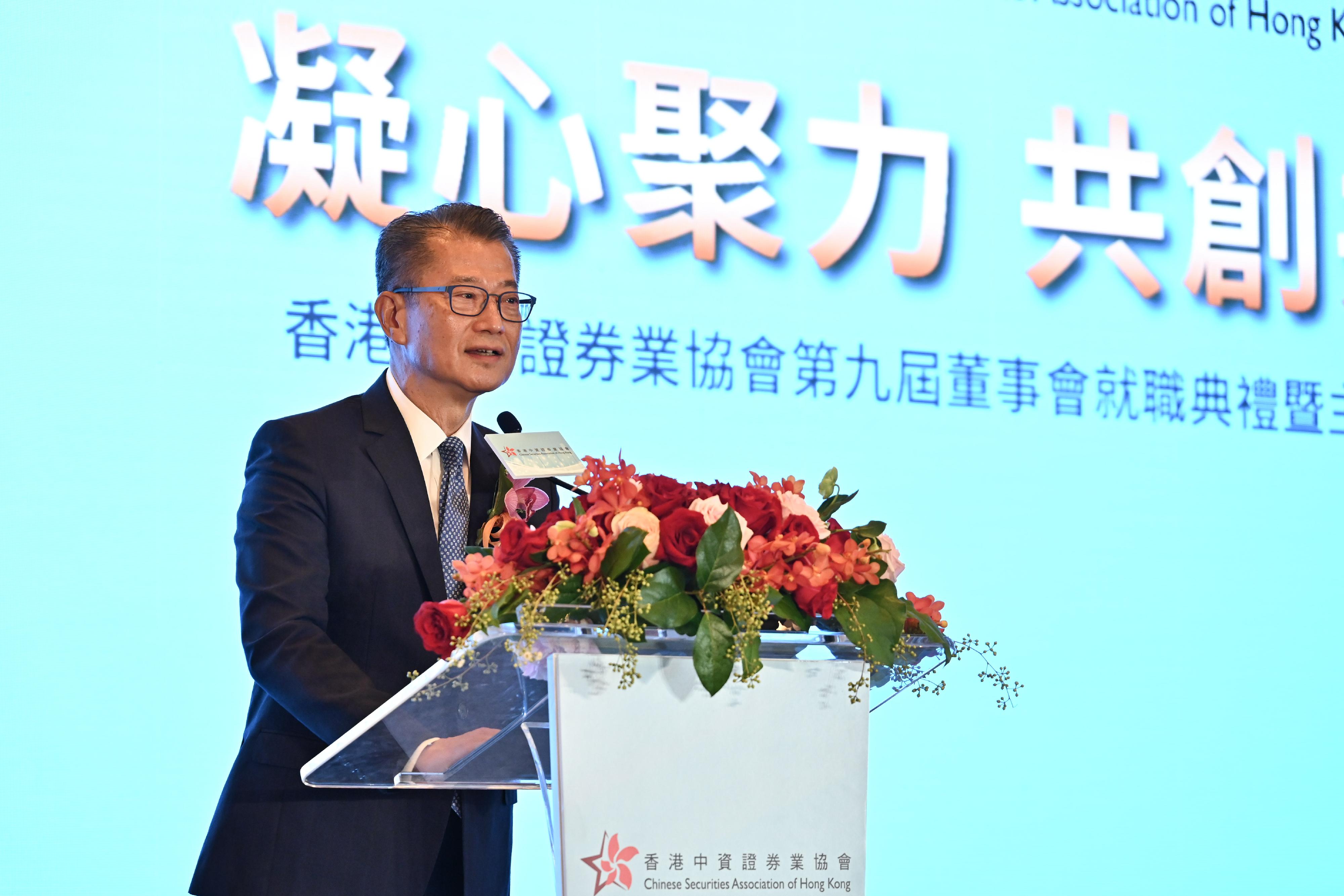 財政司司長陳茂波今日（五月三十一日）在香港中資證券業協會第九屆董事會就職典禮暨主題金融論壇致辭。