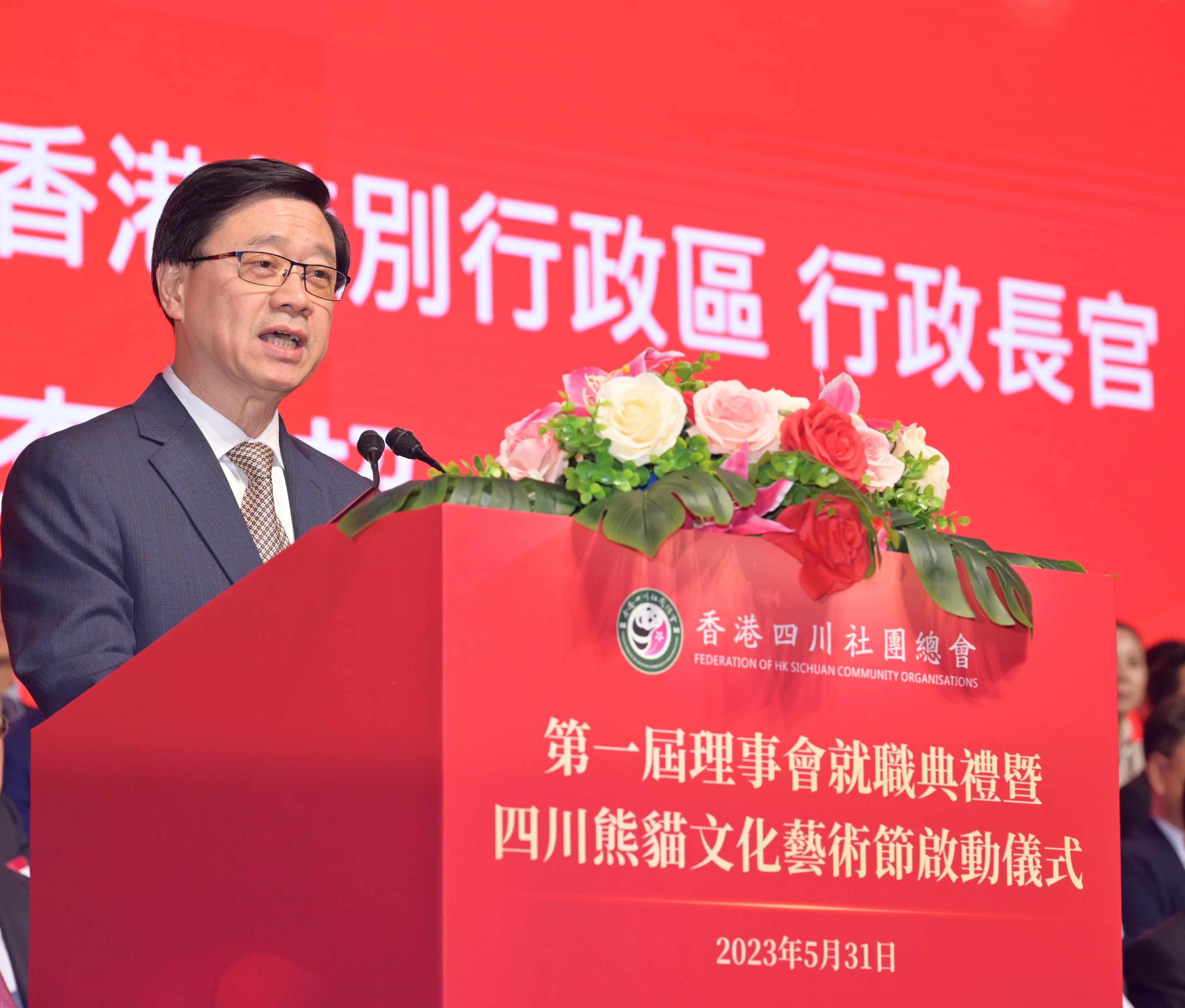 行政長官李家超今日（五月三十一日）在香港四川社團總會第一屆理事會就職典禮暨四川熊貓文化藝術節啟動儀式致辭。