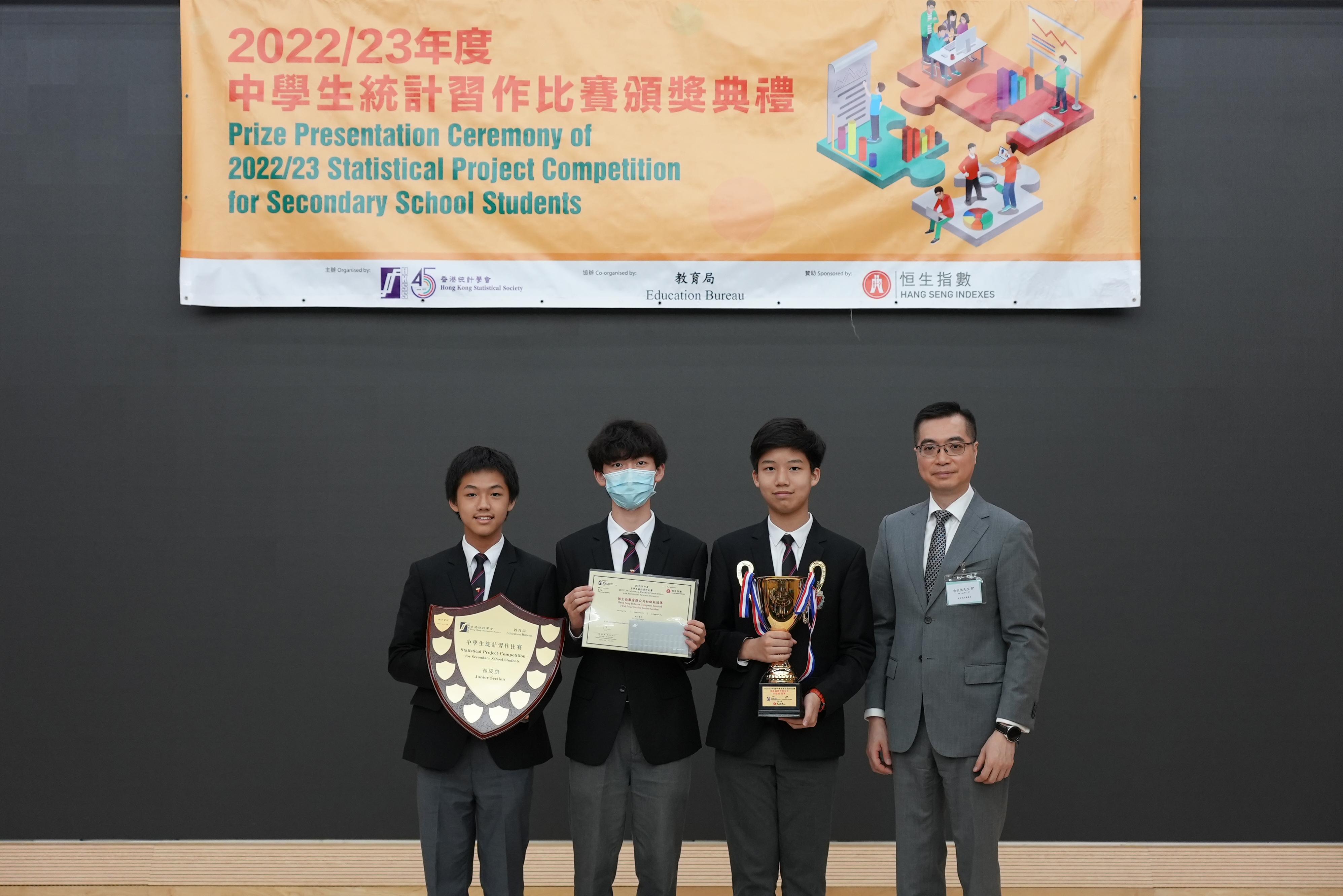 政府統計處處長余振強（右一）今日（六月三日）在「2022/23年度中學生統計習作比賽」頒獎典禮上頒獎予初級組冠軍隊伍。