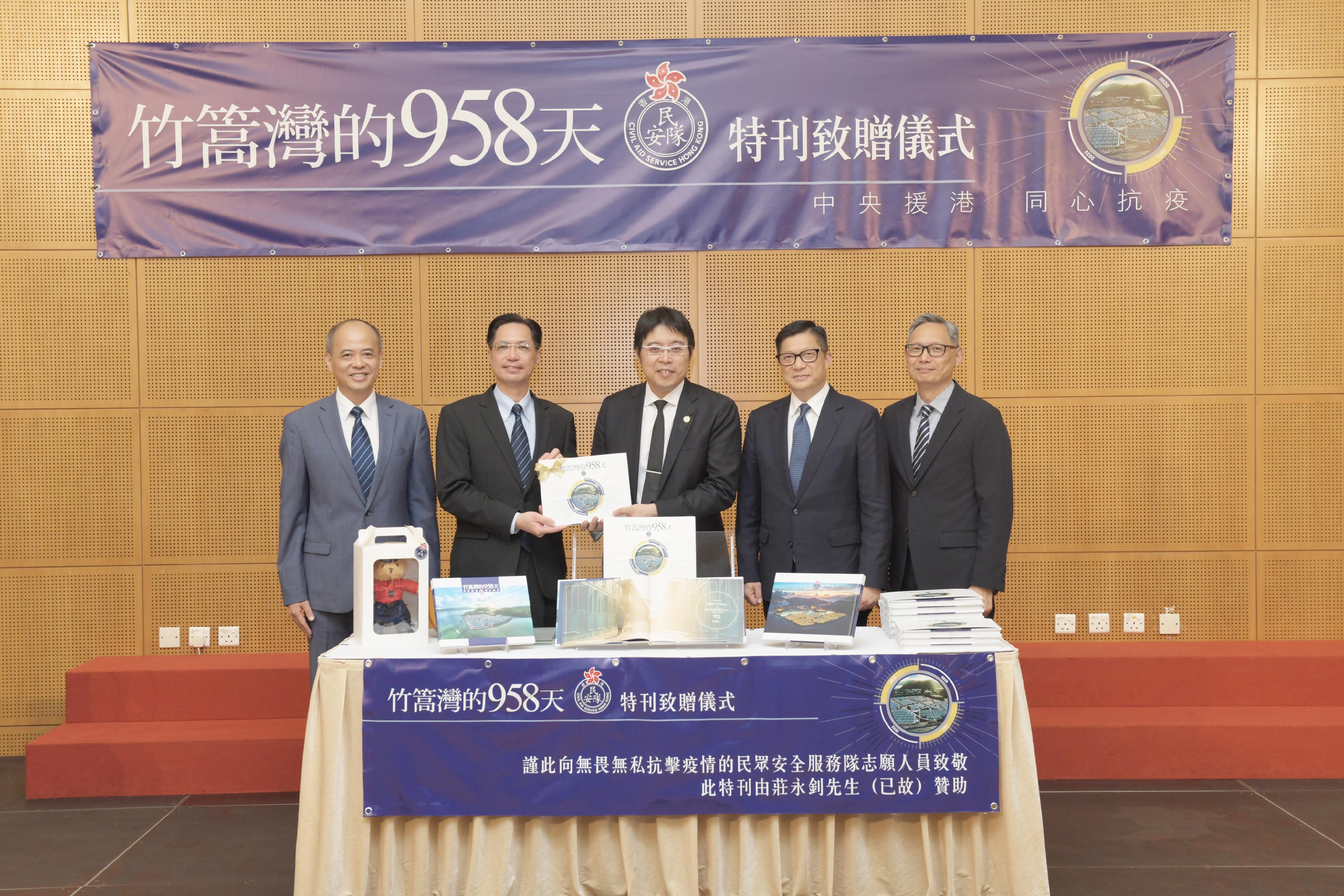 The Civil Aid Service (CAS) today (June 16) held a presentation ceremony for the Penny's Bay commemorative booklet "958 days in Penny's Bay". Witnessed by the Secretary for Security, Mr Tang Ping-keung (second right), and the Under Secretary for Security, Mr Michael Cheuk (first right), member of the National Committee of the Chinese People's Political Consultative Conference Dr Chuang Tze-cheung (centre) handed over the special booklets printed under the sponsorship in the name of his late father Mr Chuang Yung-chao to the Commissioner of the CAS, Mr Lo Yan-lai (second left), and the Chief Staff Officer of the CAS, Mr Leung Kwun-hong (first left).

 