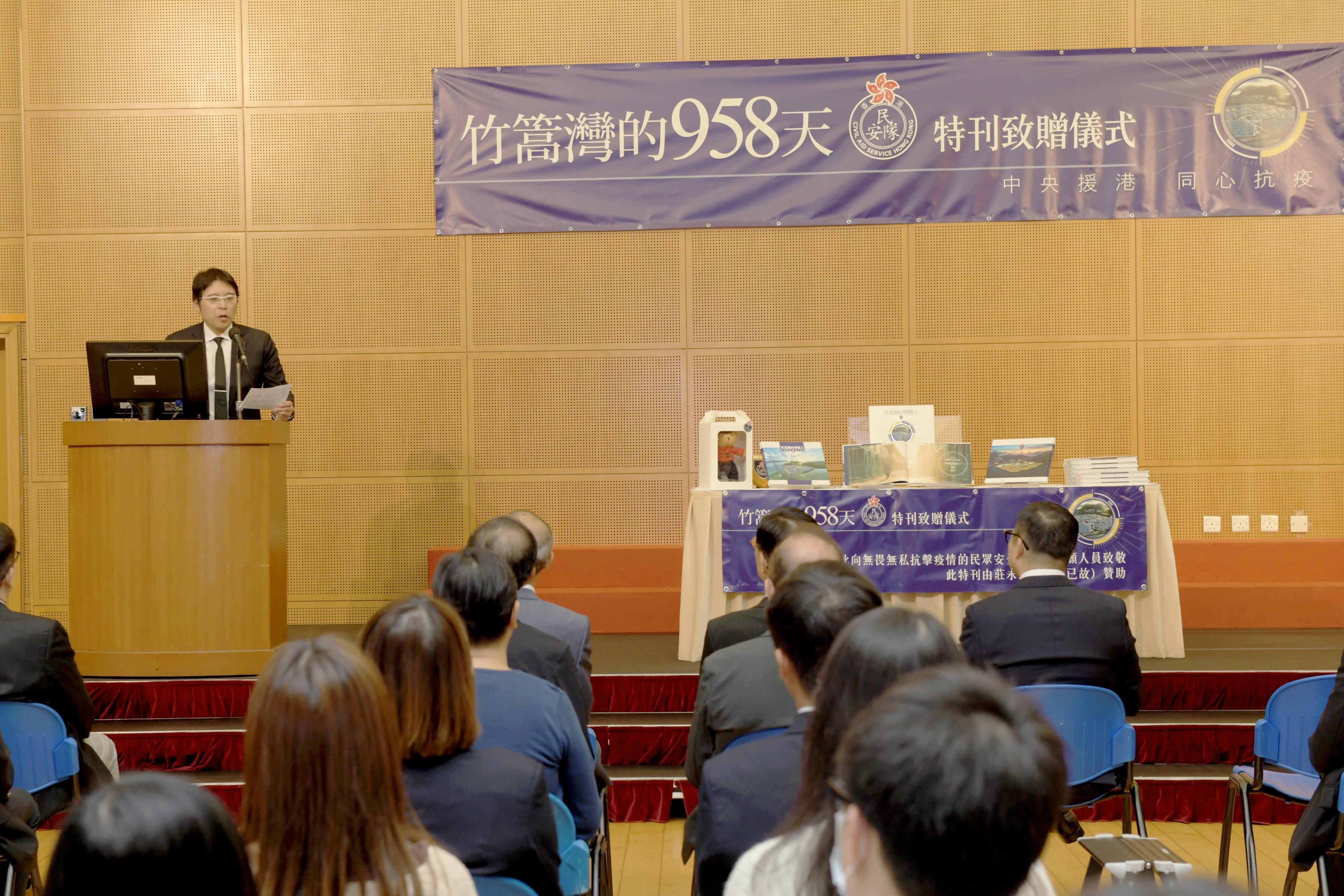 The Civil Aid Service today (June 16) held a presentation ceremony for the Penny's Bay commemorative booklet "958 days in Penny's Bay". Photo shows member of the National Committee of the Chinese People's Political Consultative Conference Dr Chuang Tze-cheung delivering a speech in the presentation ceremony.