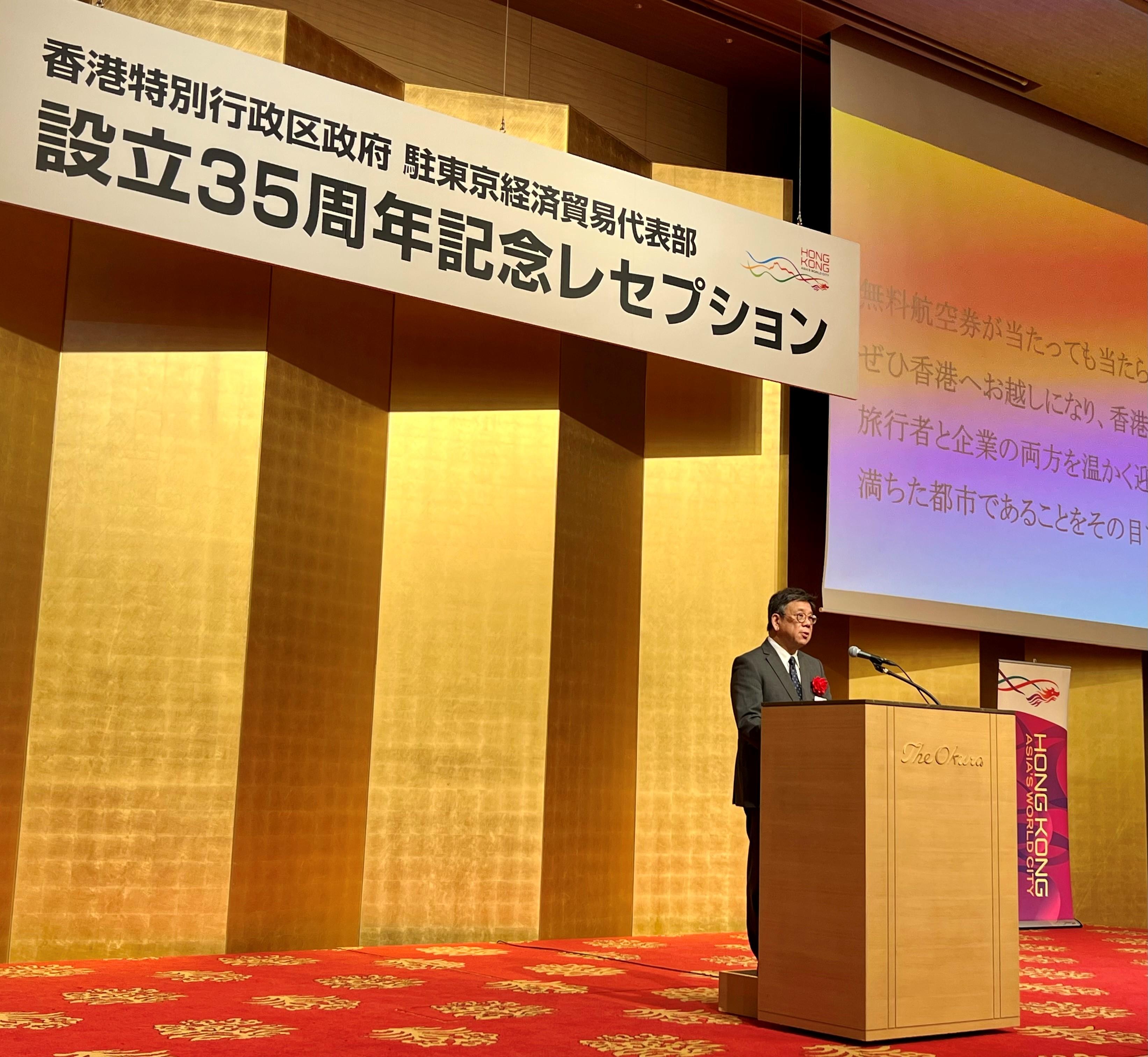 The Secretary for Commerce and Economic Development, Mr Algernon Yau, today (June 19) officiated at a reception to celebrate the 35th anniversary of the establishment of the Hong Kong Economic and Trade Office in Tokyo, during his visit to Tokyo, Japan. Photo shows Mr Yau delivering a speech at the reception.