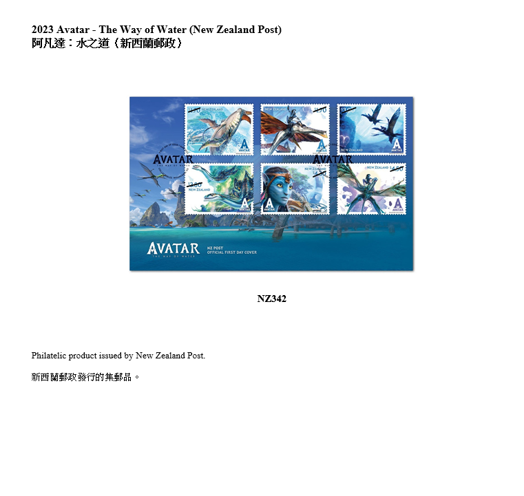 Hongkong Post announced today (June 26) that selected philatelic products issued by China Post, Macao Post and Telecommunications Bureau and the overseas postal administrations of Australia, Canada, Isle of Man, New Zealand, the United Kingdom and the United Nations will be available for sale from June 29 (Thursday). Picture shows a philatelic product issued by New Zealand Post. 
 


