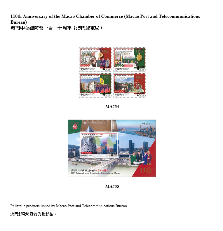 香港郵政今日（六月二十六日）公布，由中國郵政、澳門郵電局及其他海外郵政機關，包括澳洲、加拿大、馬恩島、新西蘭、英國和聯合國發行的精選集郵品，將於六月二十九日（星期四）起發售。圖示澳門郵電局發行的集郵品。