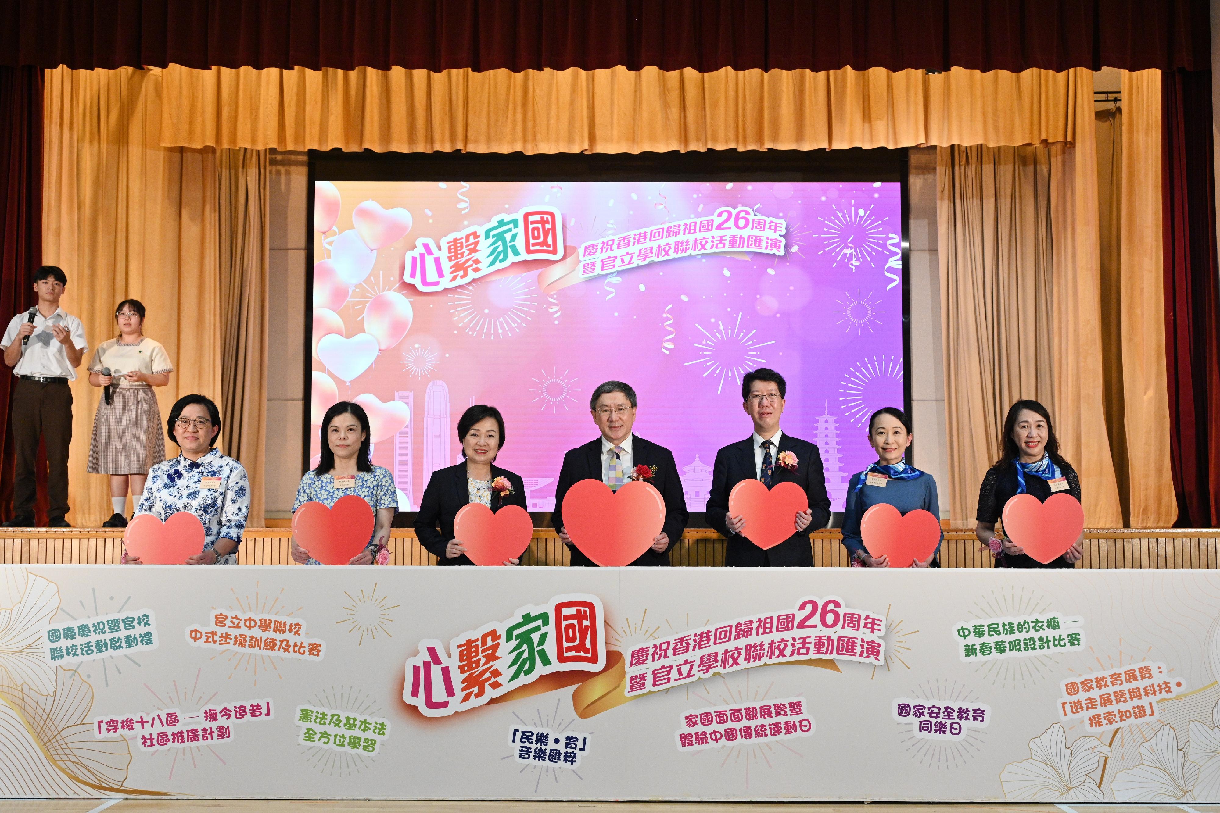 The Education Bureau today (June 30) held the "Love Our Home, Treasure Our Country" Celebration of 26th Anniversary of Hong Kong's Return to the Motherland cum Government Schools Joint School Activities Gala. Photo shows the Deputy Chief Secretary for Administration, Mr Cheuk Wing-hing (centre); the Secretary for Education, Dr Choi Yuk-lin (third left); the Acting Permanent Secretary for Education, Mr Edward To (third right), and other guests officiating at the Gala.