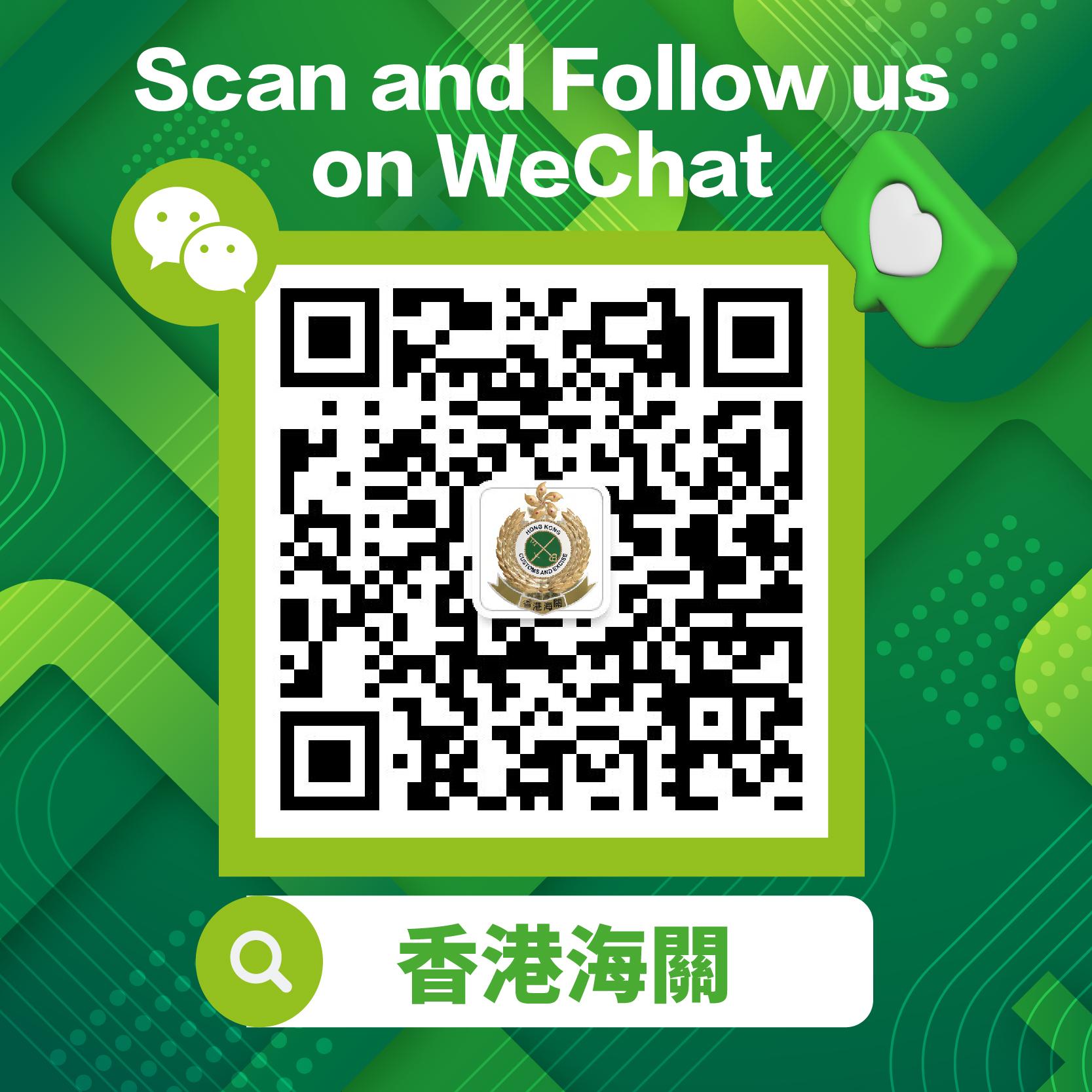 Hong Kong Customs launched its WeChat official account today (July 1). Photo shows the QR code of Hong Kong Customs' WeChat official account.