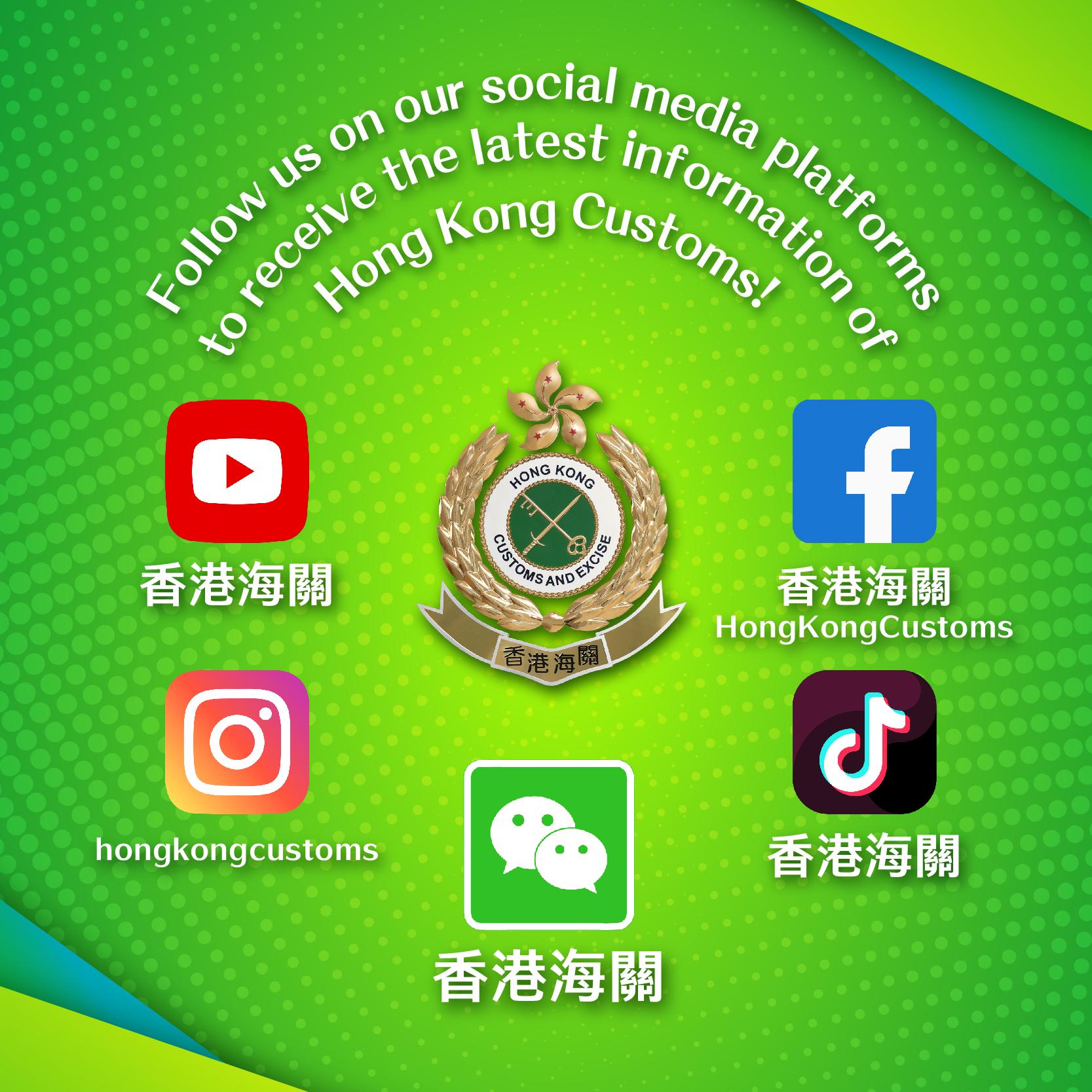 Hong Kong Customs launched its WeChat official account today (July 1). This is the fifth official social media platform of Customs in addition to its YouTube channel, Facebook page, Instagram account and Douyin official account.