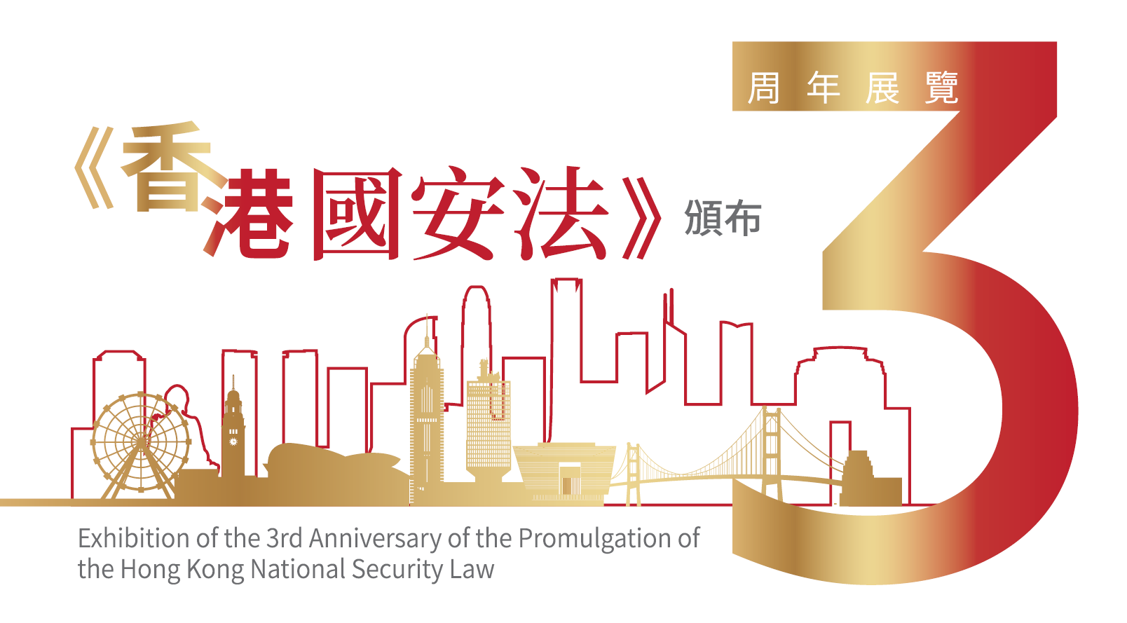Marking the third anniversary of the implementation of the Hong Kong National Security Law (NSL), the Security Bureau today (July 5) launched the updated version of the NSL online virtual exhibition with the Hong Kong Palace Museum as its virtual background, bringing a new touring experience to visitors. Photo shows the key visual of the online virtual exhibition.