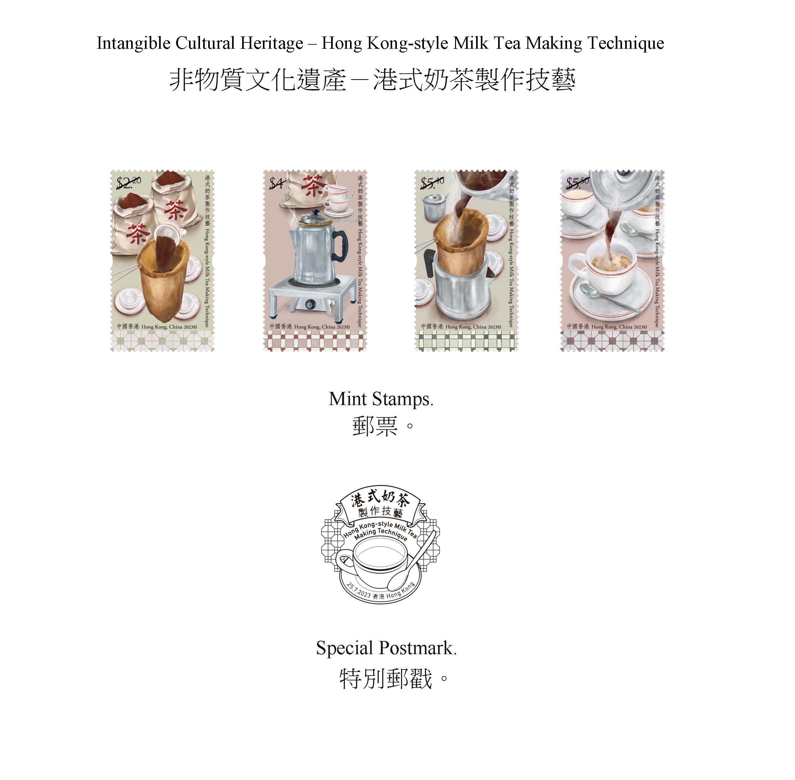 香港郵政七月二十五日（星期二）發行以「非物質文化遺產——港式奶茶製作技藝」為題的特別郵票及相關集郵品。圖示郵票和特別郵戳。