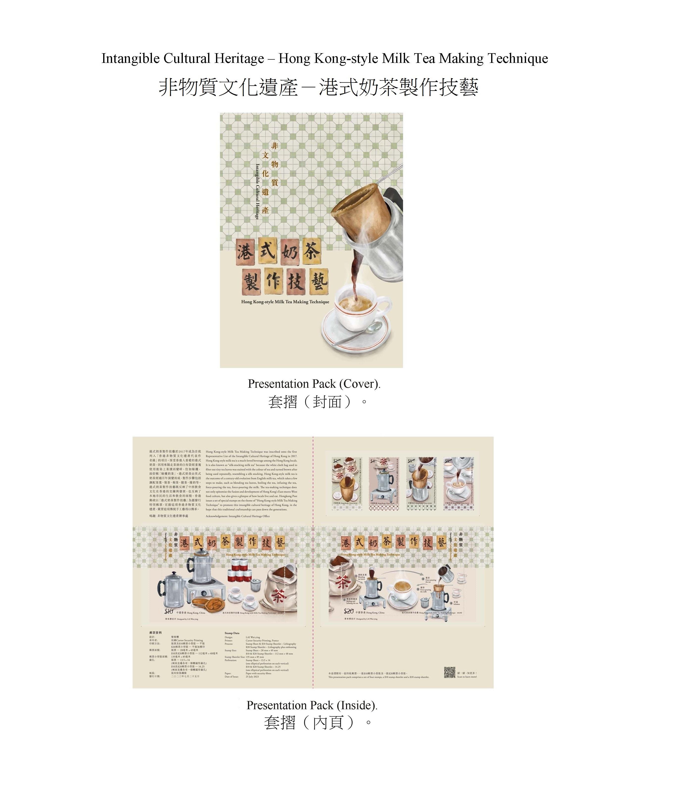 香港郵政七月二十五日（星期二）發行以「非物質文化遺產——港式奶茶製作技藝」為題的特別郵票及相關集郵品。圖示套摺。