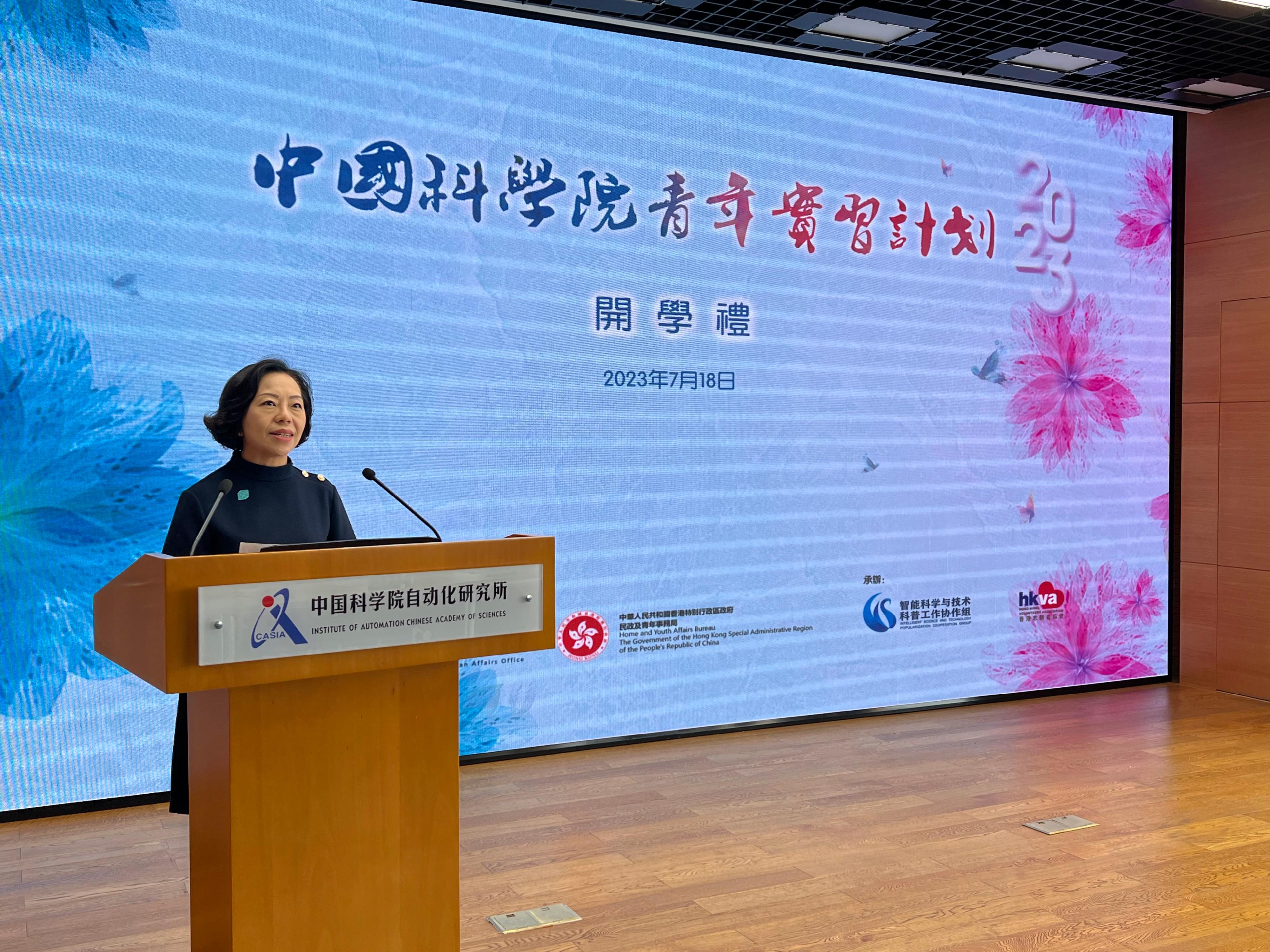 The Secretary for Home and Youth Affairs, Miss Alice Mak, continued her visit in Beijing today (July 18) and attended the inauguration ceremony of the Youth Internship Programme at Chinese Academy of Sciences. Photo shows Miss Mak delivering a speech at the inauguration ceremony.
