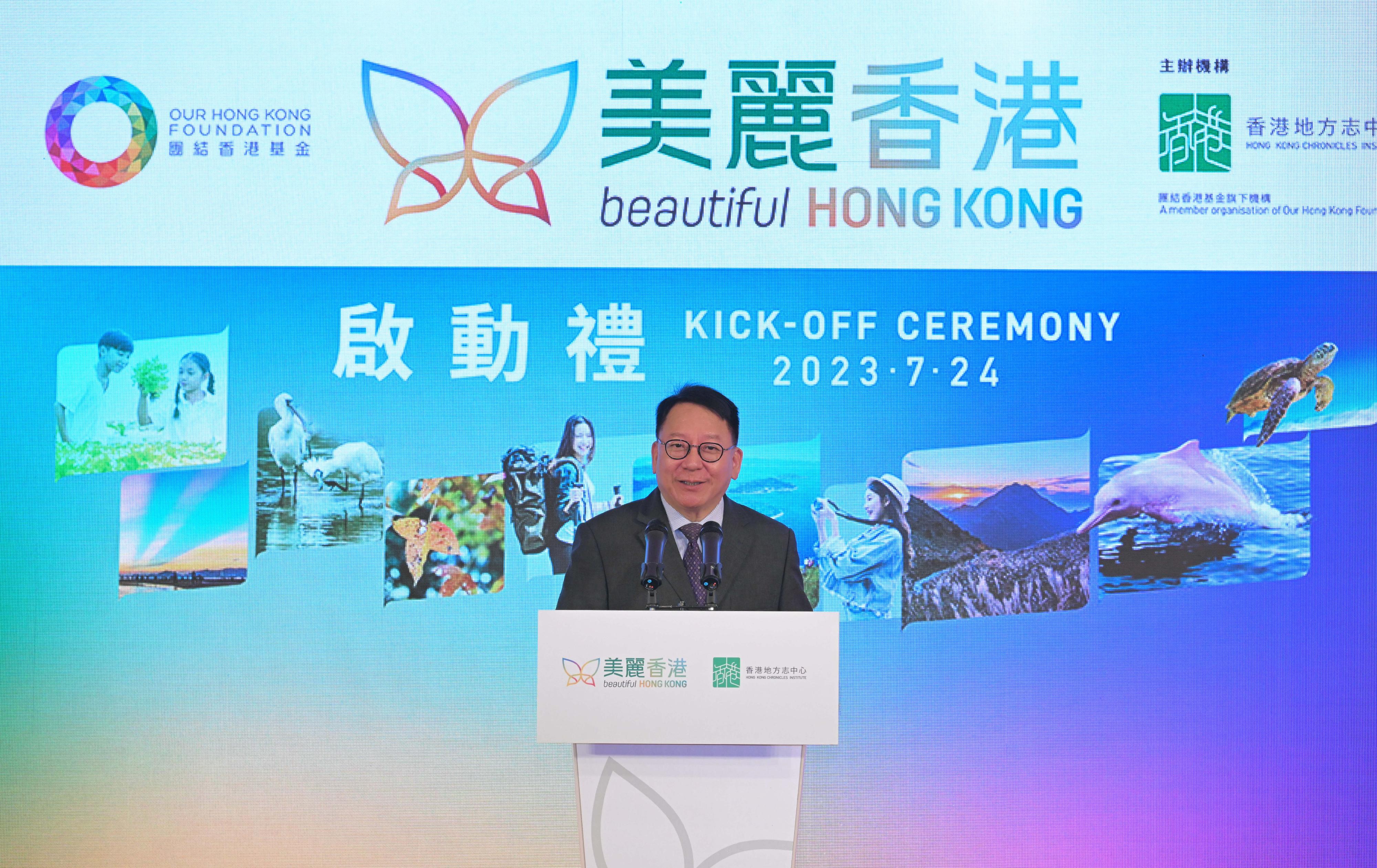 政務司司長陳國基今日（七月二十四日）在香港地方志中心「美麗香港」啟動禮致辭。