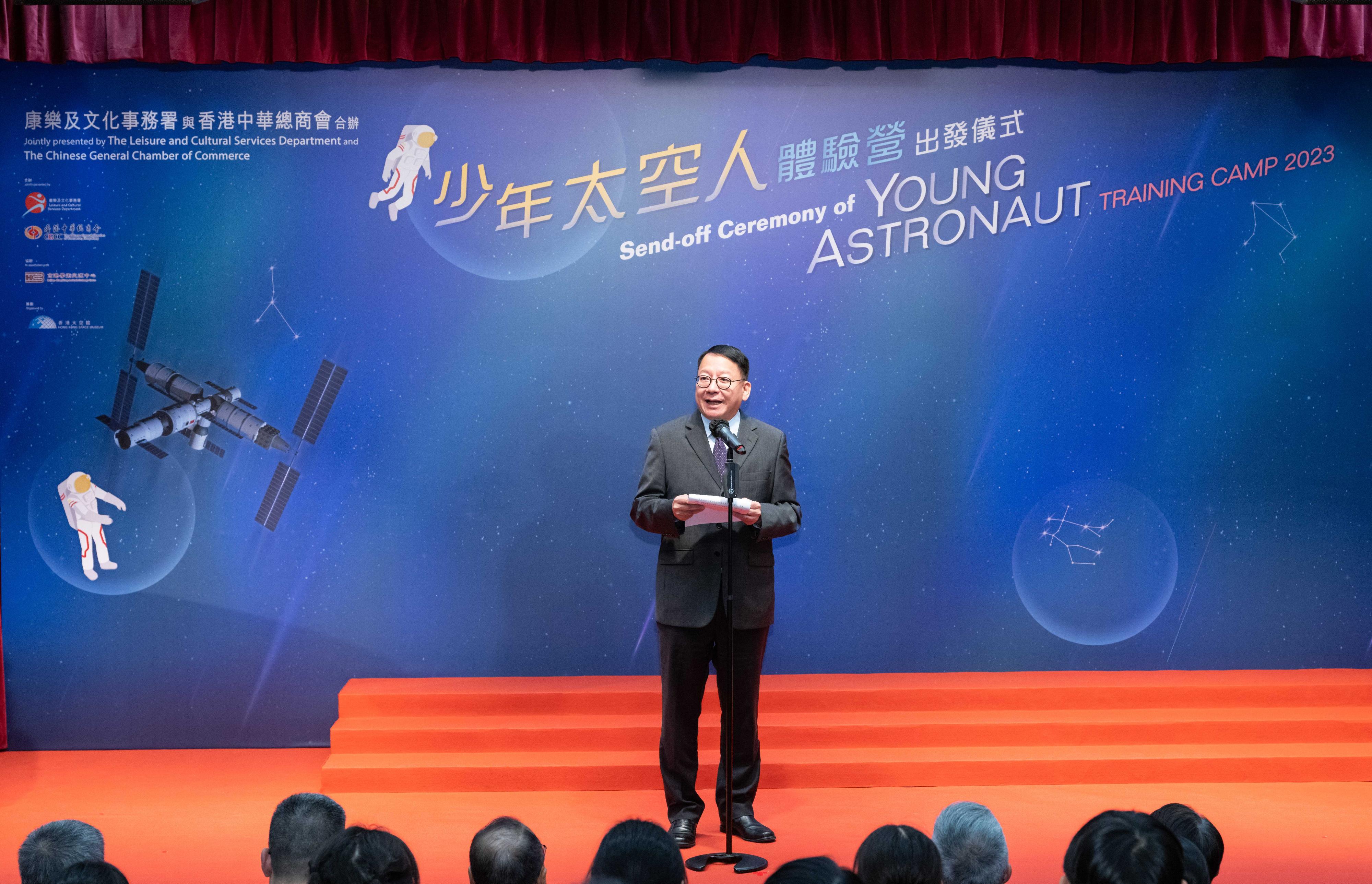 「少年太空人體驗營2023」今日（七月二十五日）在香港太空館舉行出發儀式。圖示政務司司長陳國基在出發儀式上致辭。