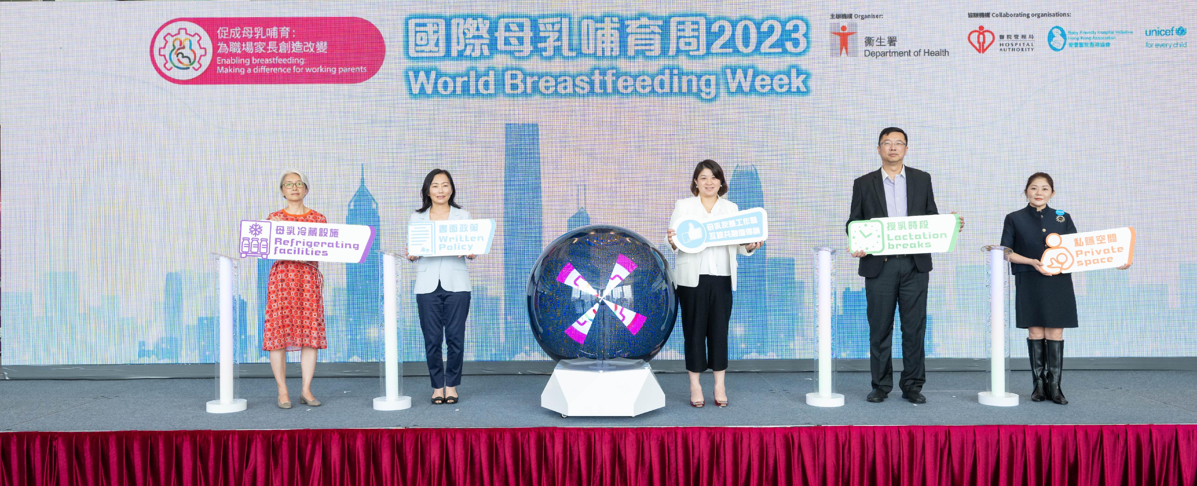 The Department of Health, in collaboration with the Hospital Authority, the Baby Friendly Hospital Initiative Hong Kong Association and the Hong Kong Committee for UNICEF, today (July 28) held a celebration event for World Breastfeeding Week 2023 and called for community collaboration to support and promote breastfeeding. Photo shows the Under Secretary for Health, Dr Libby Lee (centre), the Deputy Director of Health, Dr Teresa Li (second left), and other officiating guests at the opening ceremony.
