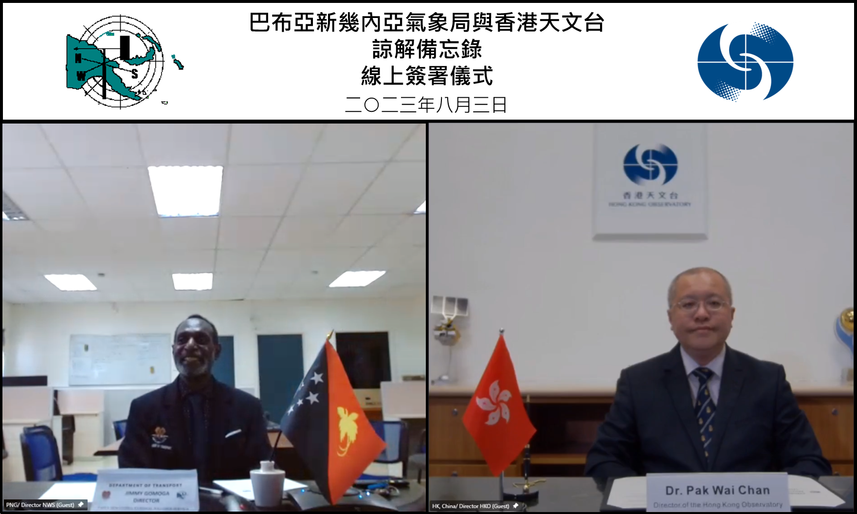 香港天文台台長陳栢緯博士（右）透過視像會議形式和巴布亞新幾內亞氣象局局長Jimmy Gomoga（左）今日（八月三日）簽署諒解備忘錄，加強雙方在航空氣象科技方面的合作和交流。