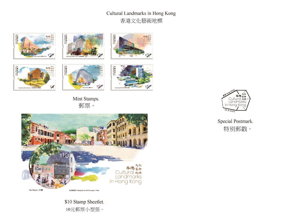 香港郵政八月二十二日（星期二）發行以「香港文化藝術地標」為題的特別郵票及相關集郵品。圖示郵票、郵票小型張和特別郵戳。