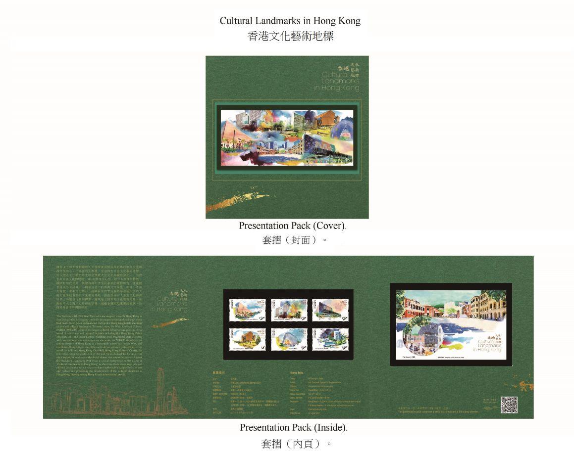 香港郵政八月二十二日（星期二）發行以「香港文化藝術地標」為題的特別郵票及相關集郵品。圖示套摺。