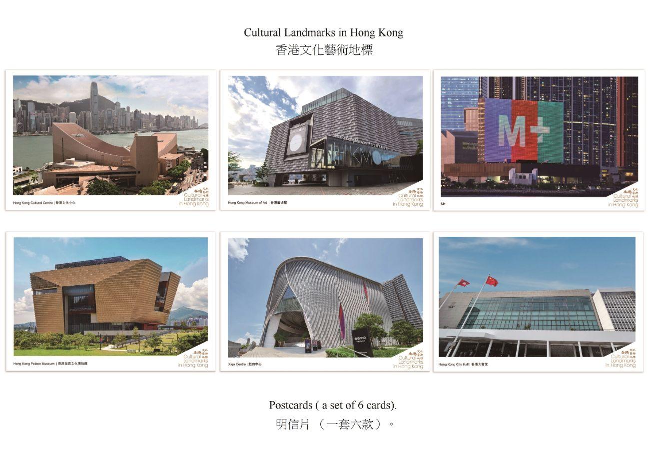 香港郵政八月二十二日（星期二）發行以「香港文化藝術地標」為題的特別郵票及相關集郵品。圖示明信片。