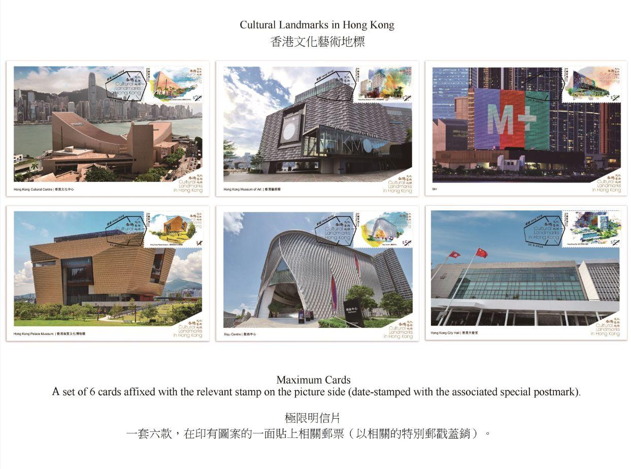 香港郵政八月二十二日（星期二）發行以「香港文化藝術地標」為題的特別郵票及相關集郵品。圖示極限明信片。