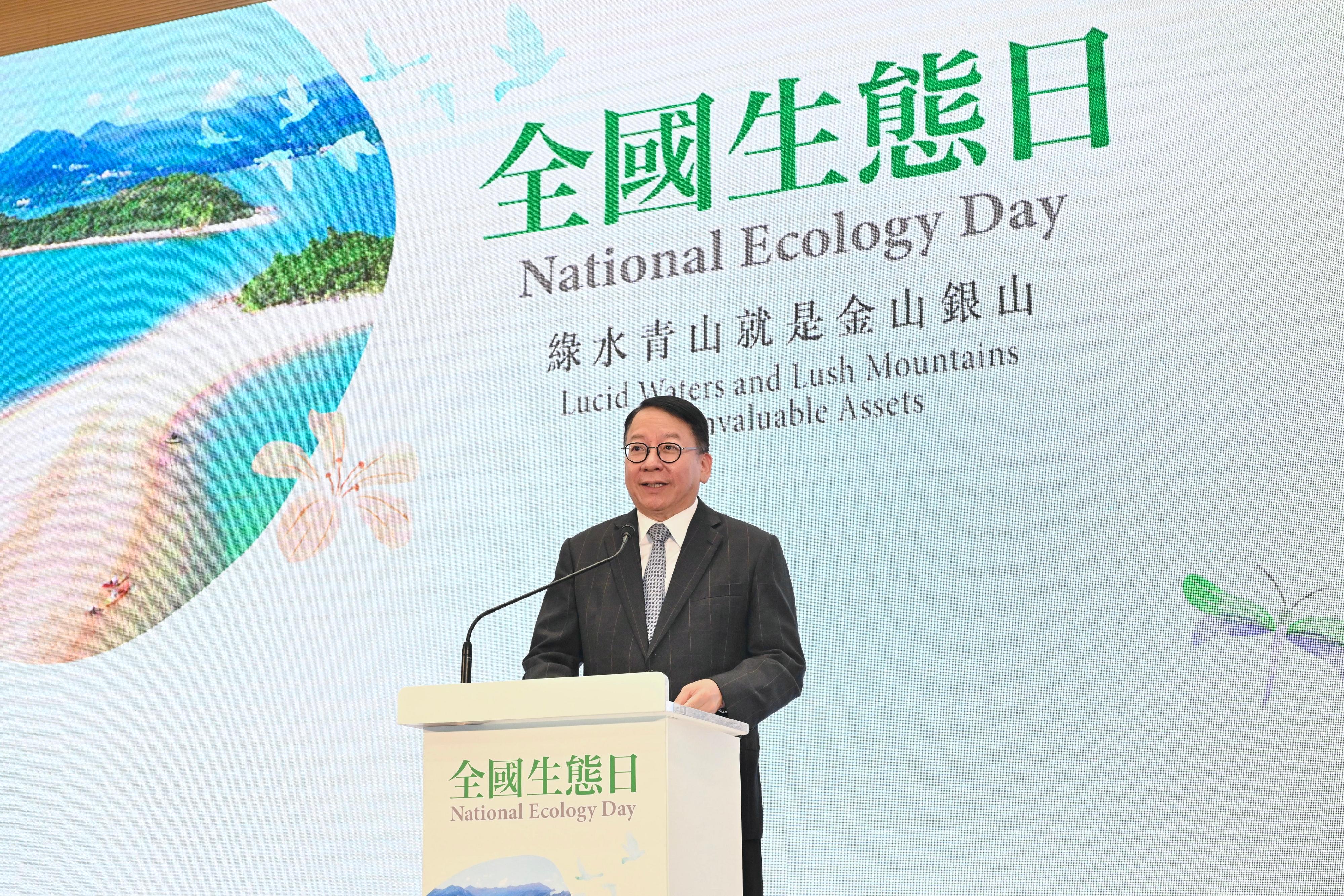 政務司司長陳國基今日（八月十五日）在全國生態日啓動禮致辭。
