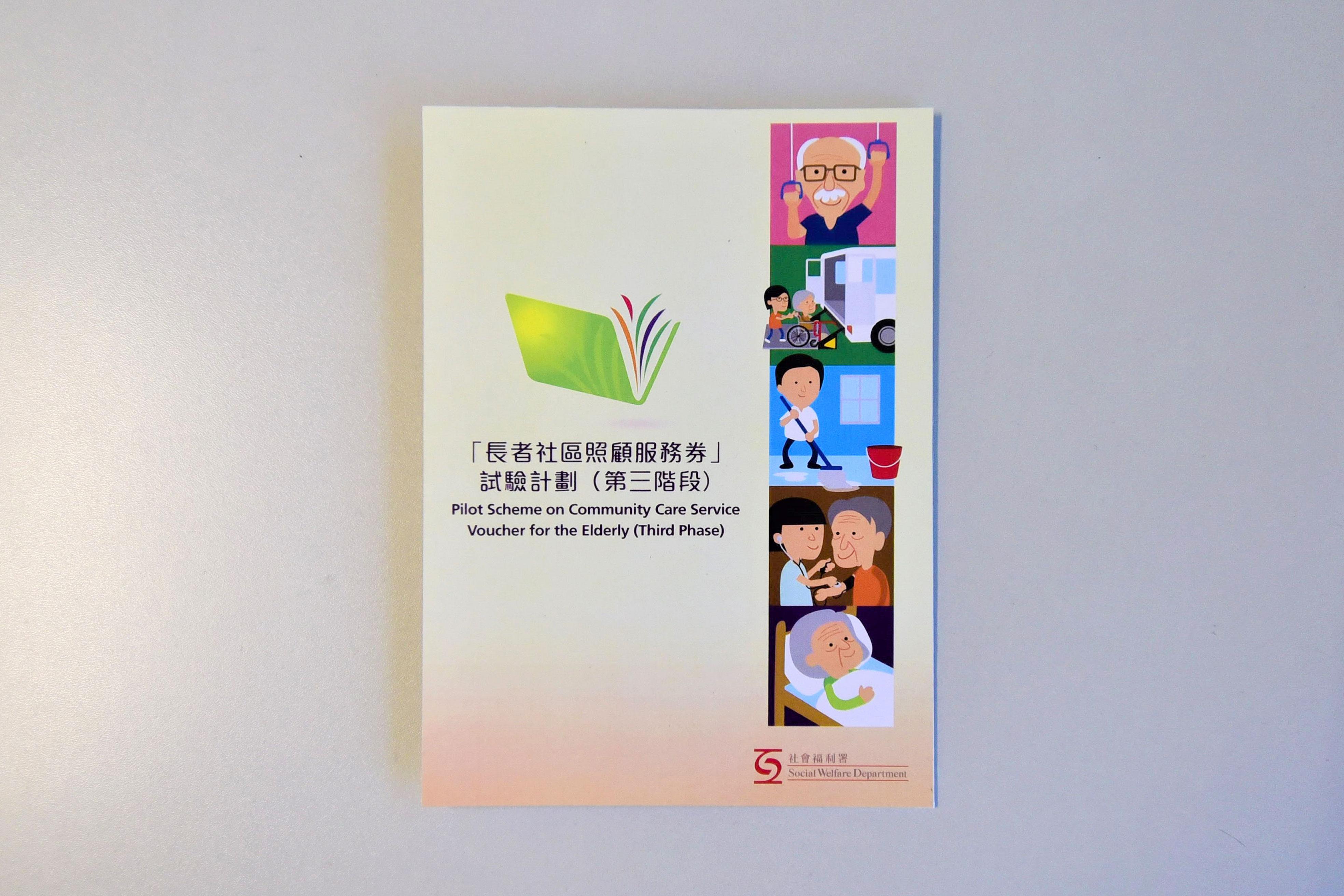 申訴專員趙慧賢今日（八月十七日）公布有關「長者社區照顧服務券試驗計劃」的主動調查結果。