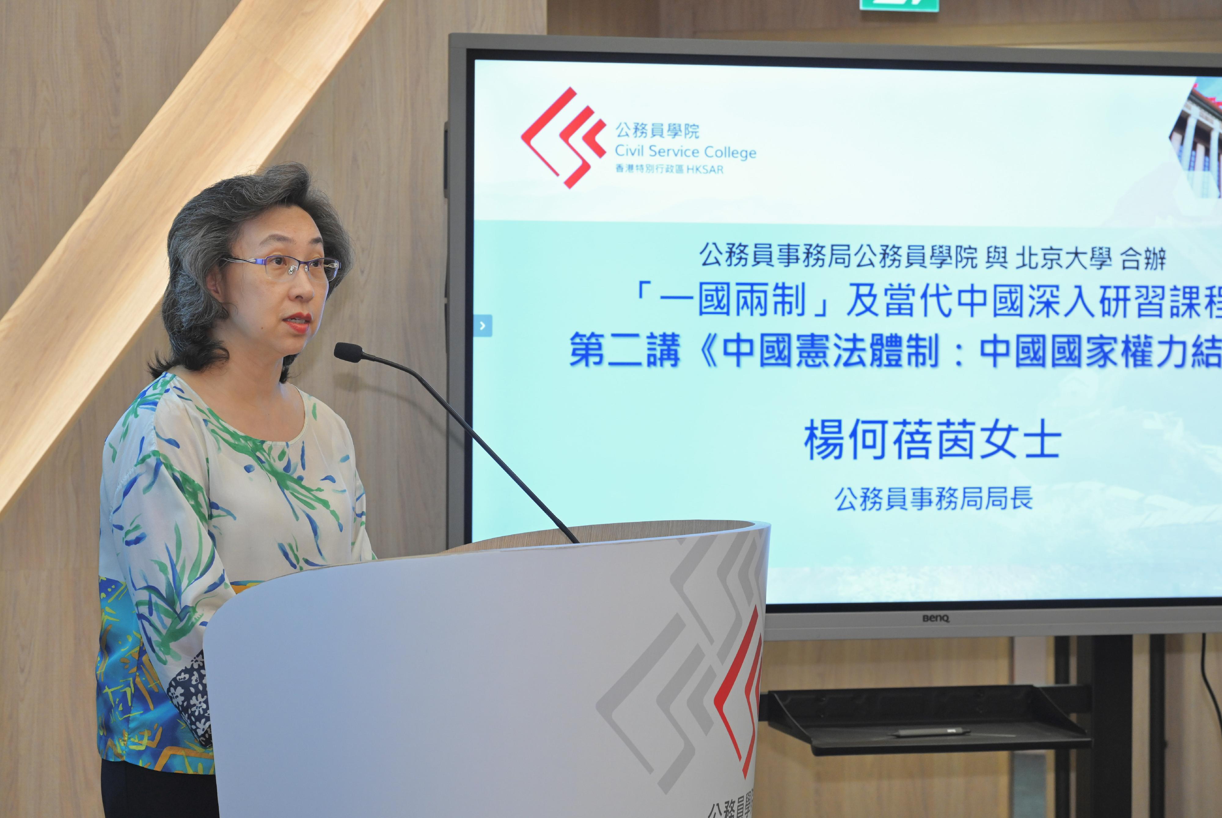 The Civil Service College of the Civil Service Bureau, in collaboration with the Institute for Hong Kong and Macau Studies, Peking University, launched an in-depth programme on "one country, two systems" and the contemporary China and organised a lecture on the topic of "The Chinese Constitutional System: the Country's Authority Structure" today (August 22). Photo shows the Secretary for the Civil Service, Mrs Ingrid Yeung, addressing the lecture.