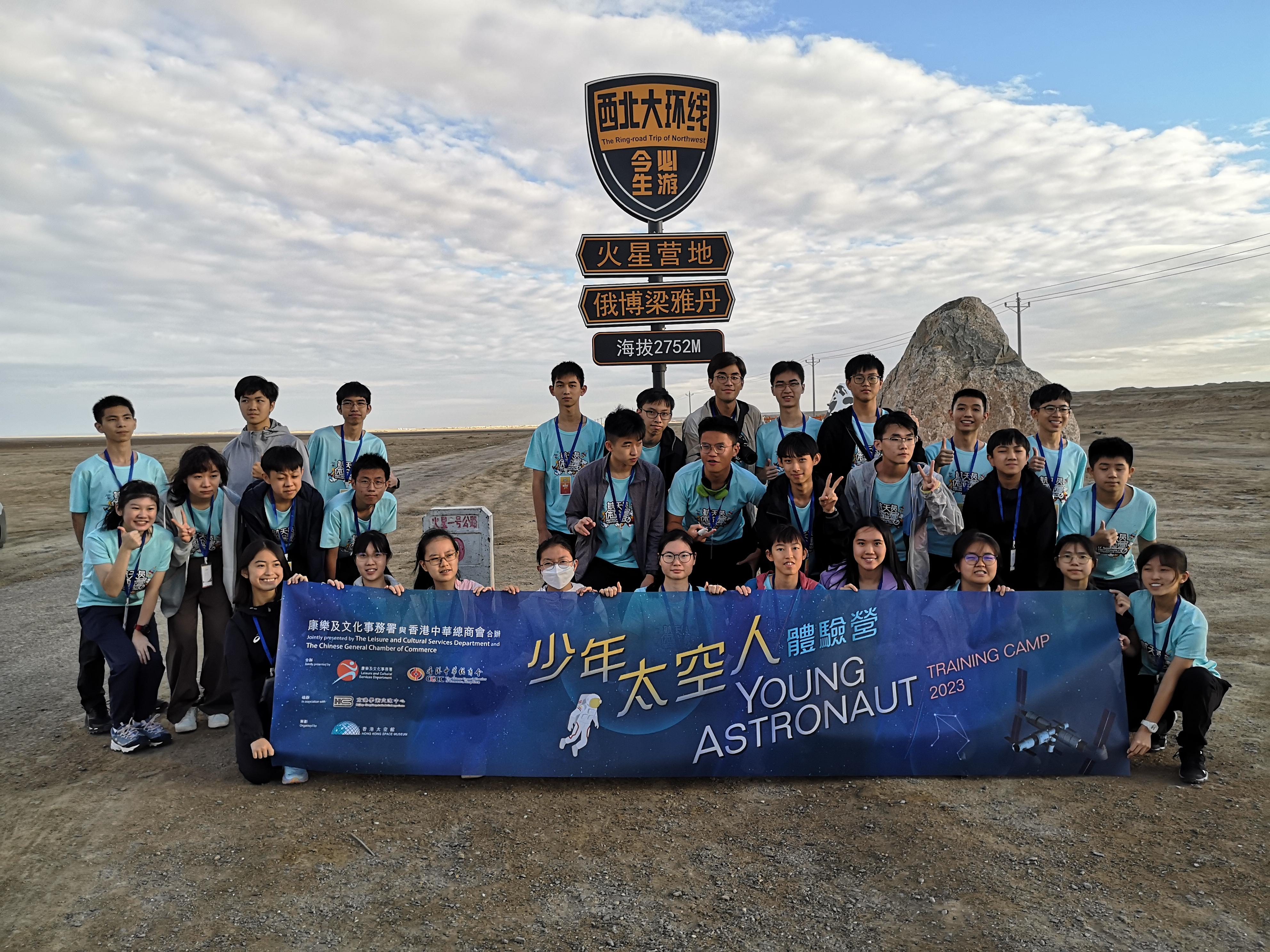 三十位中學生完成由香港太空館策劃的「少年太空人體驗營2023」。圖示學員前往青海冷湖火星營地途中合照。