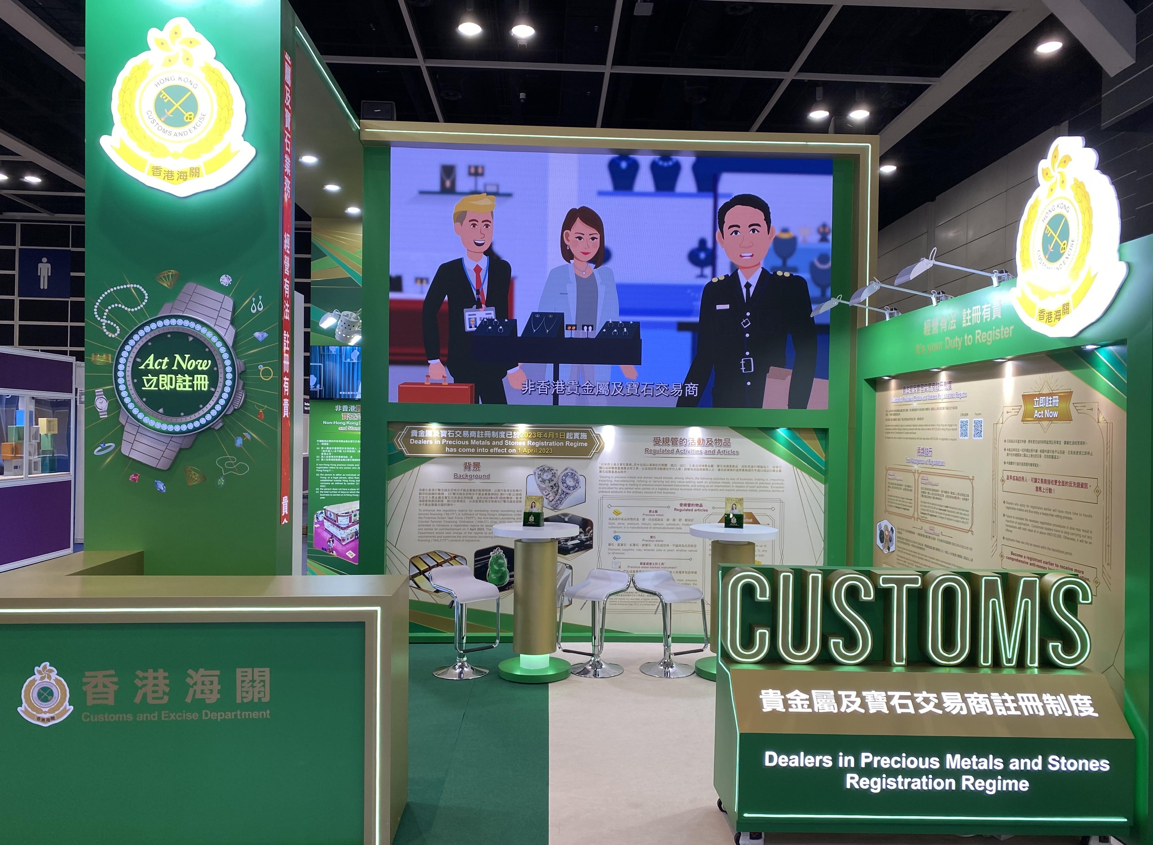 Hong Kong Customs will set up a booth at the Hong Kong Watch & Clock Fair, to be held at the Hong Kong Convention and Exhibition Centre, from tomorrow (September 5) for five consecutive days to publicise the Dealers in Precious Metals and Stones Regulatory Regime, and will provide on-site counter services to assist non-Hong Kong dealers in submitting a cash transaction report during their participation in the fair. Photo shows the Hong Kong Customs' booth.