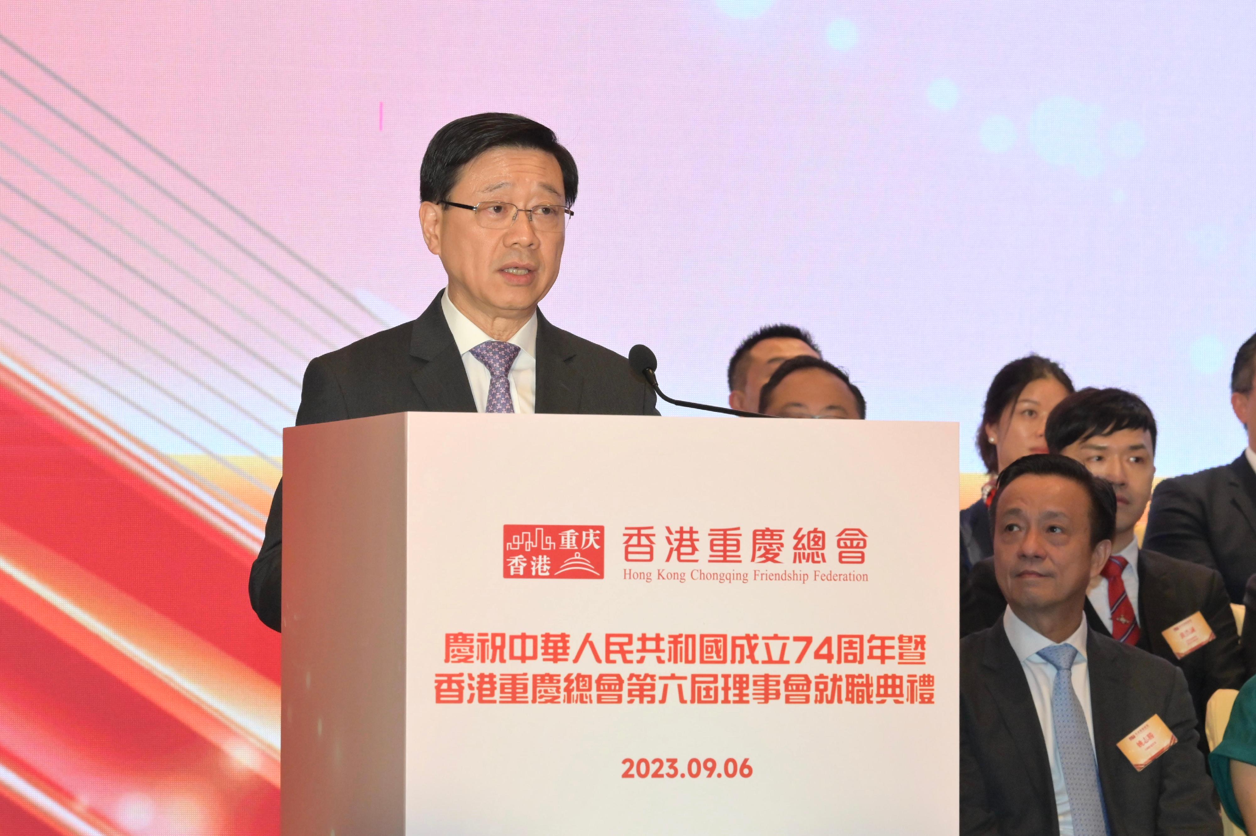 行政長官李家超今日（九月六日）在慶祝中華人民共和國成立74周年暨香港重慶總會第六屆理事會就職典禮致辭。