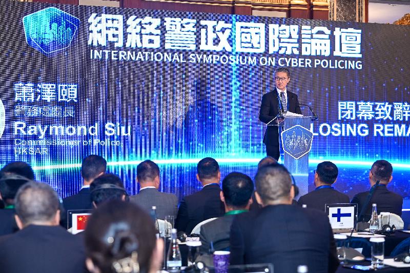 The Commissioner of Police, Mr Siu Chak-yee, speaks at the Closing Ceremony of International Symposium on Cyber Policing today (September 15).
