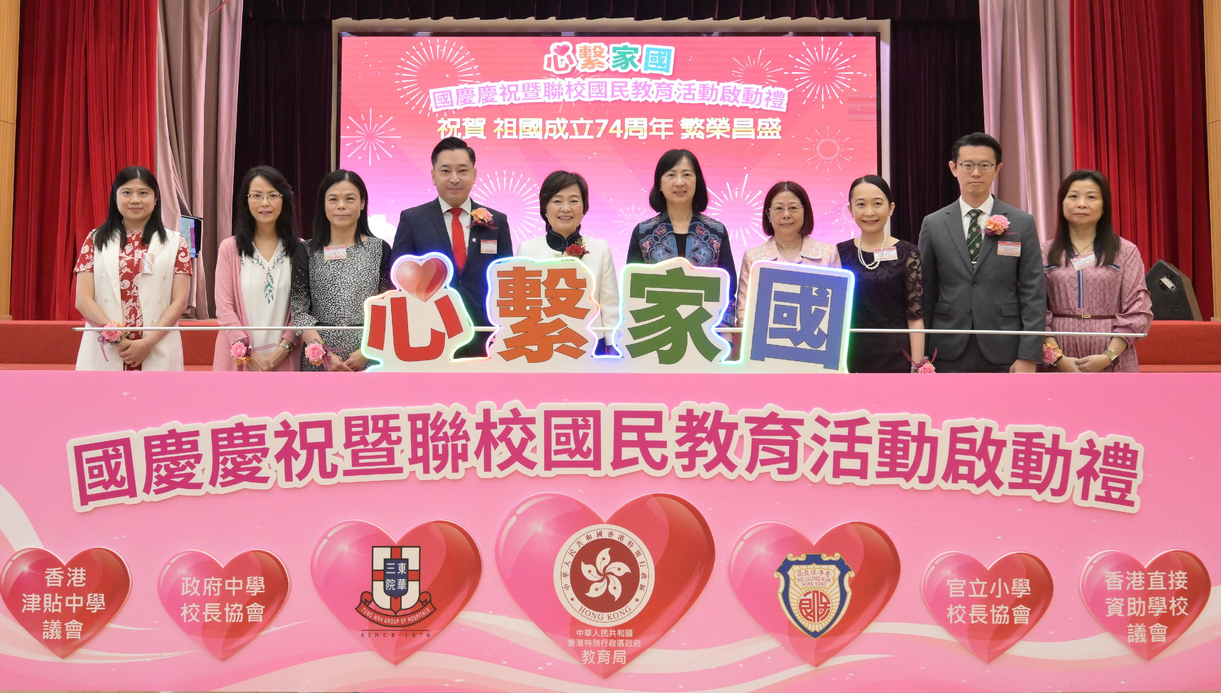 The Secretary for Education, Dr Choi Yuk-lin (fifth left), officiates at the "Love Our Home, Treasure Our Country" - National Day Celebration cum Joint School National Education Activities Kick-off Ceremony today (September 16) with the Permanent Secretary for Education, Ms Michelle Li (fifth right), and other officiating guests.
